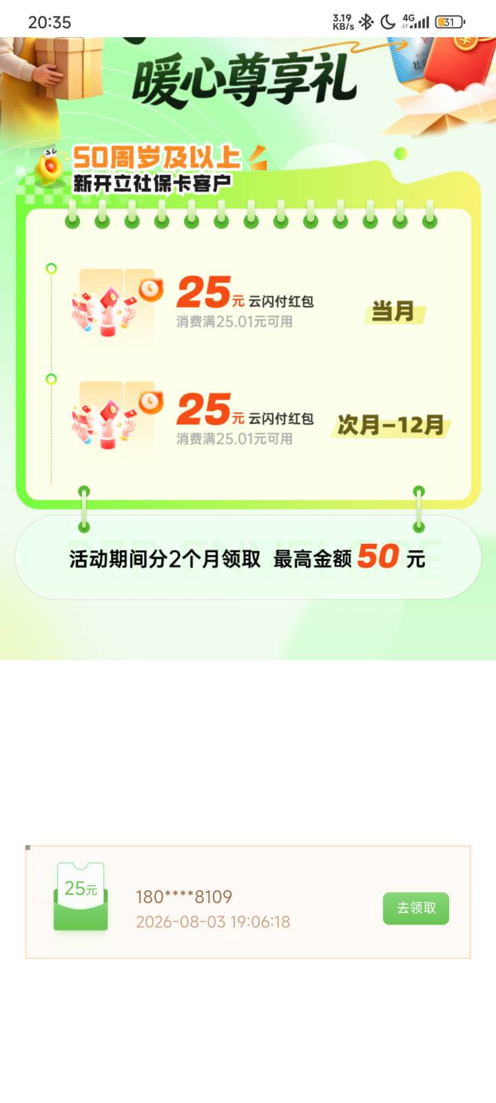 7:06就就领到了，一直这两个页面切换，填了号码就没动静了，也不给我充值


84 / 作者:蜉蝣6888 / 
