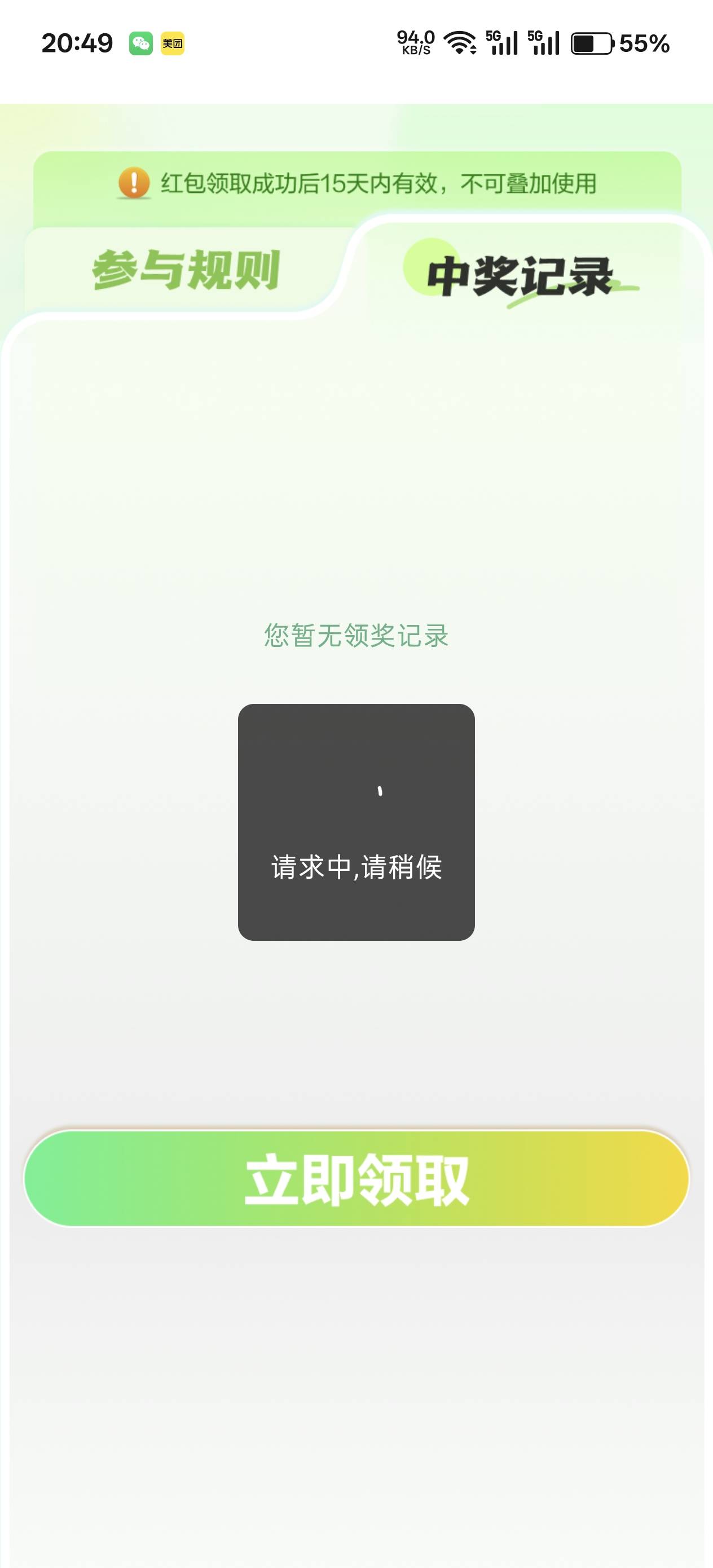 刷了一个多少小时，中奖记录刷不出来。日了狗了


94 / 作者:绮罗生 / 