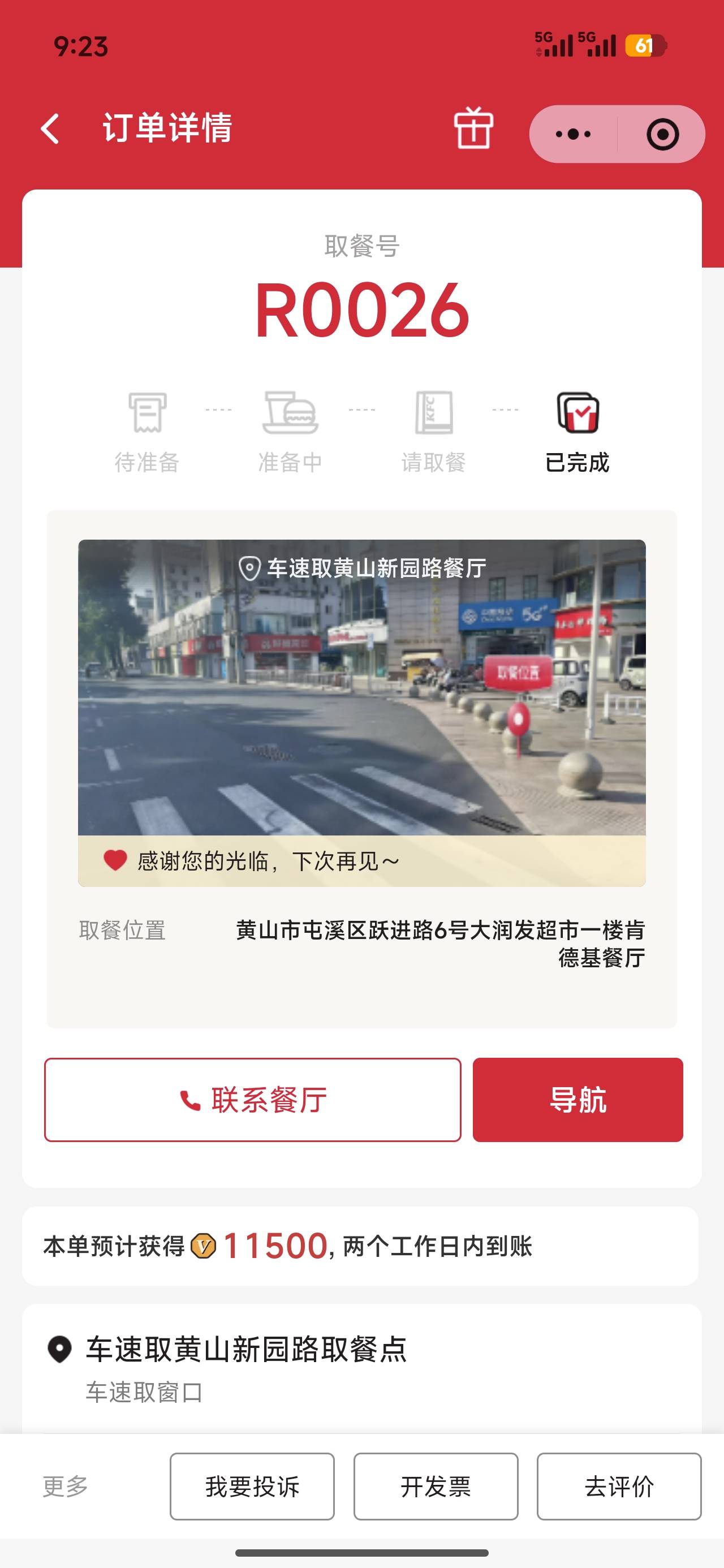 肯德基你们退款到了吗
53 / 作者:浪名 / 