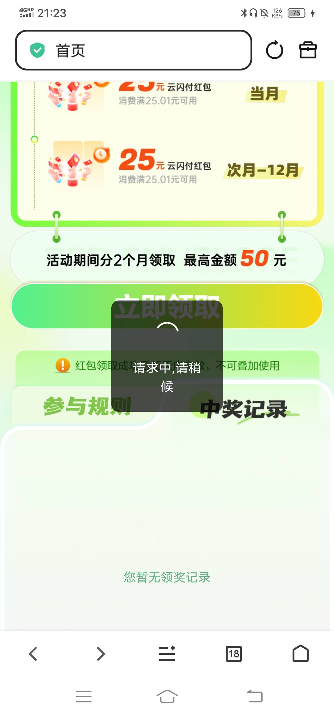 白搞，中奖记录看不到。领了也白领。链接还有时间限制这下舒服了。

68 / 作者:改名能中奖 / 