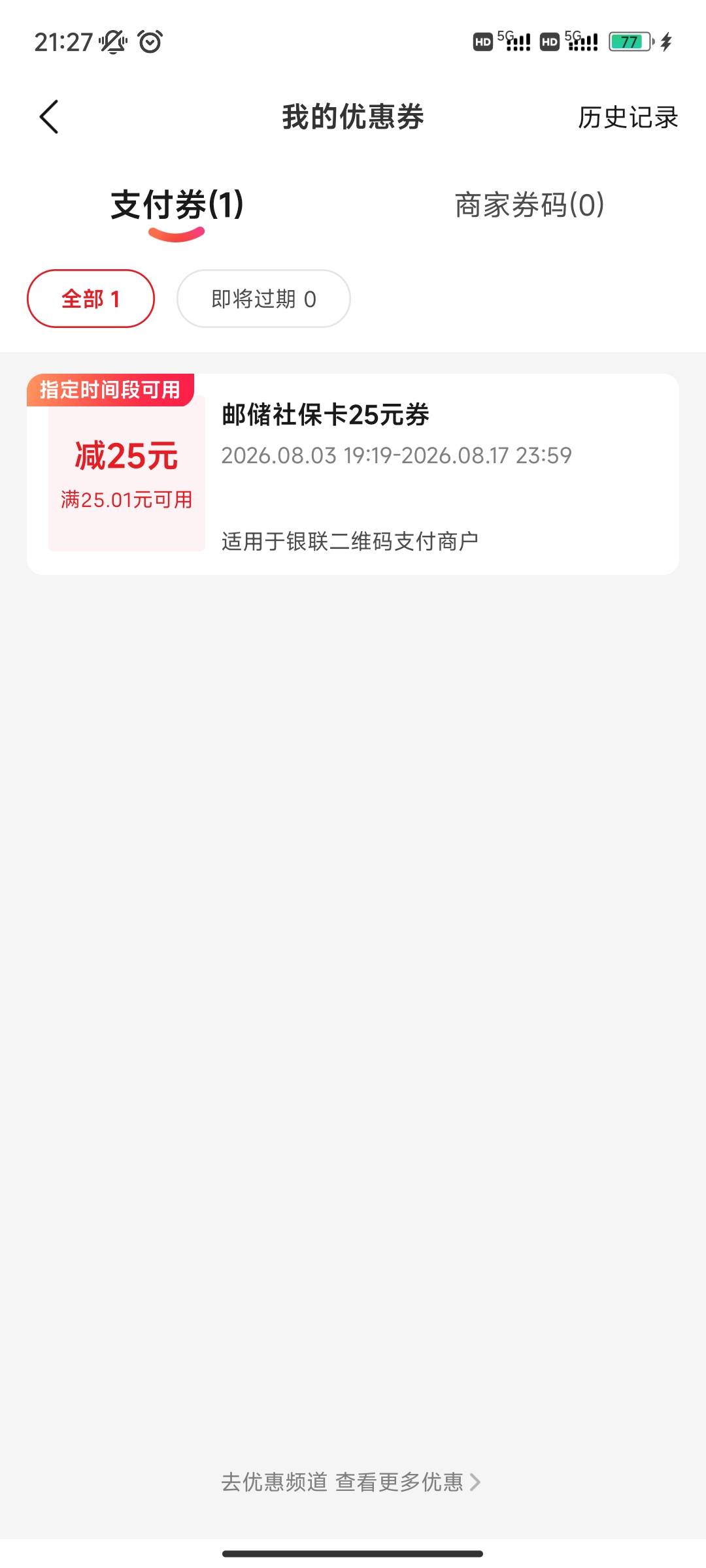 这个怎么T不了 付款的时候没显示优惠

96 / 作者:陌陌1 / 