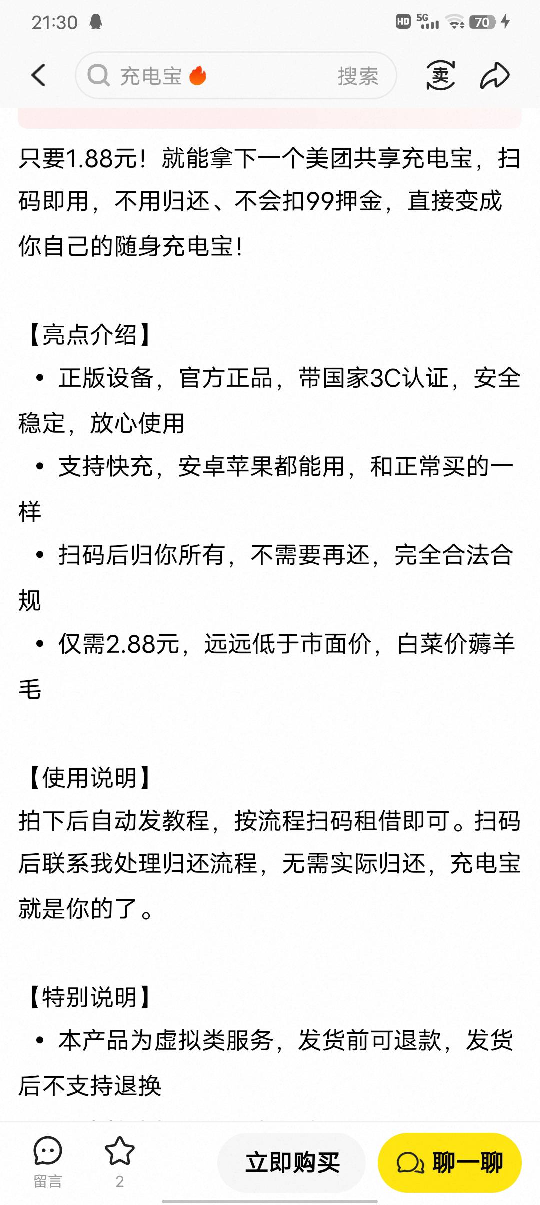 美团充电宝这种白拿教程有用？

4 / 作者:初一email / 