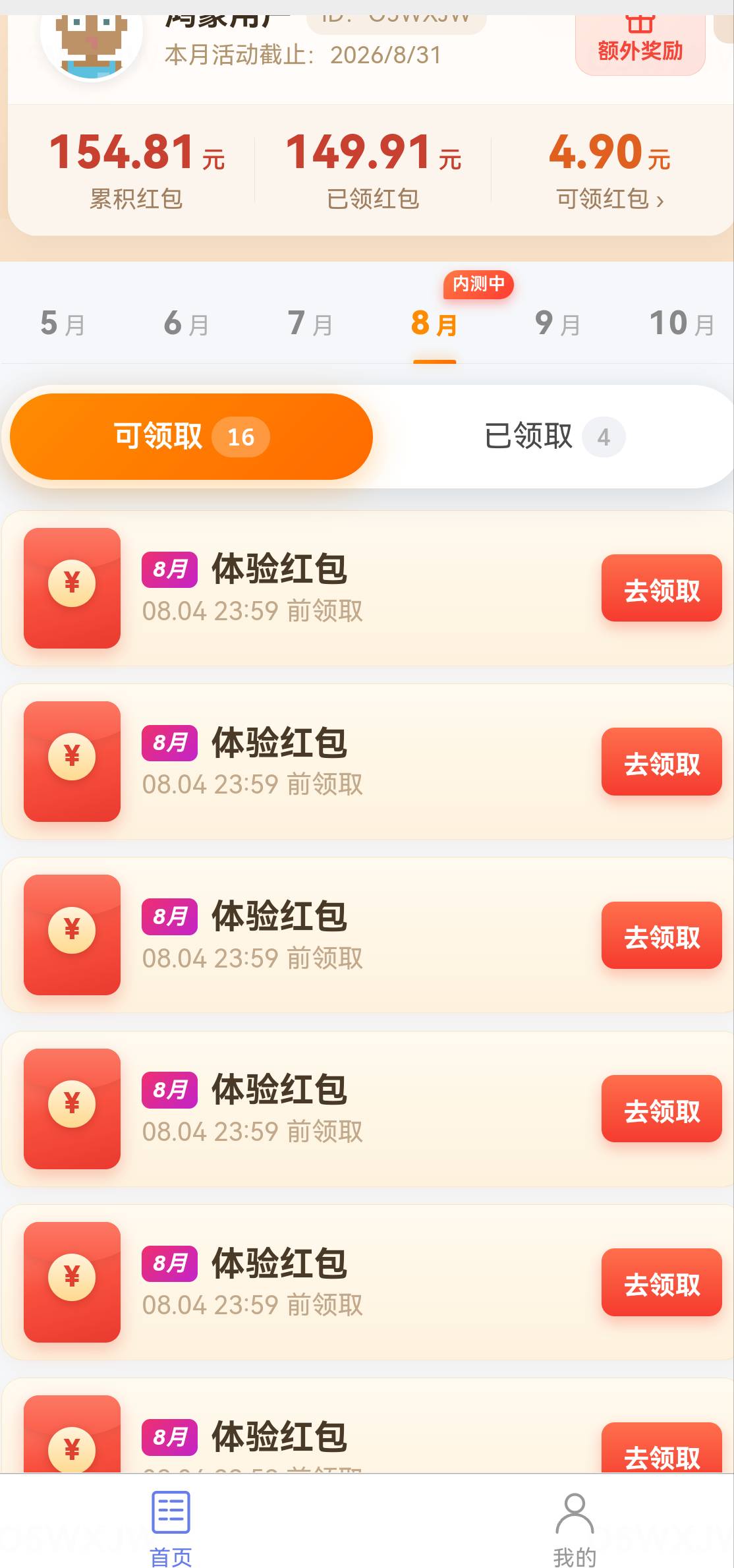 40个红包 50多毛 两个号  舒服

24 / 作者:zvm1 / 