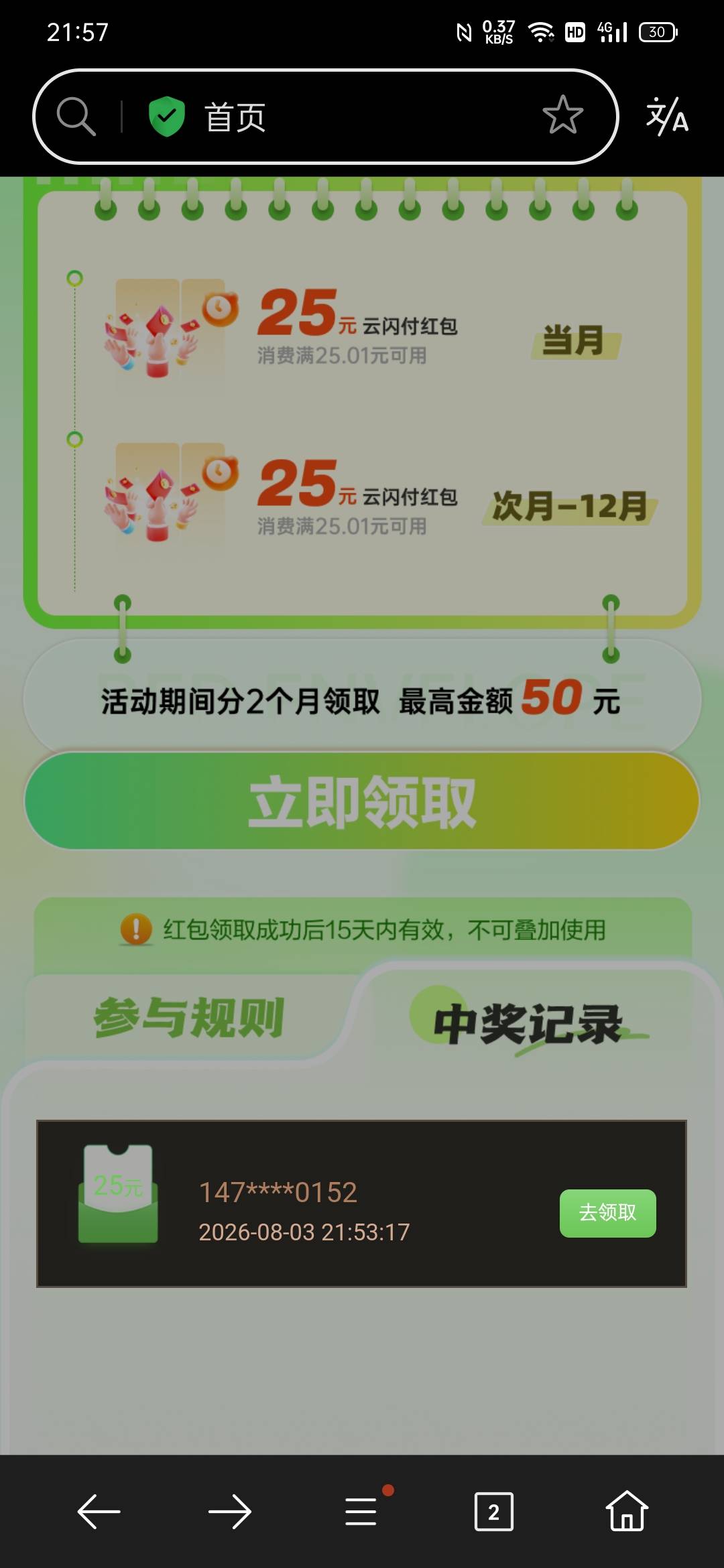 哎？成了？突然领到了

17 / 作者:这就难搞了 / 