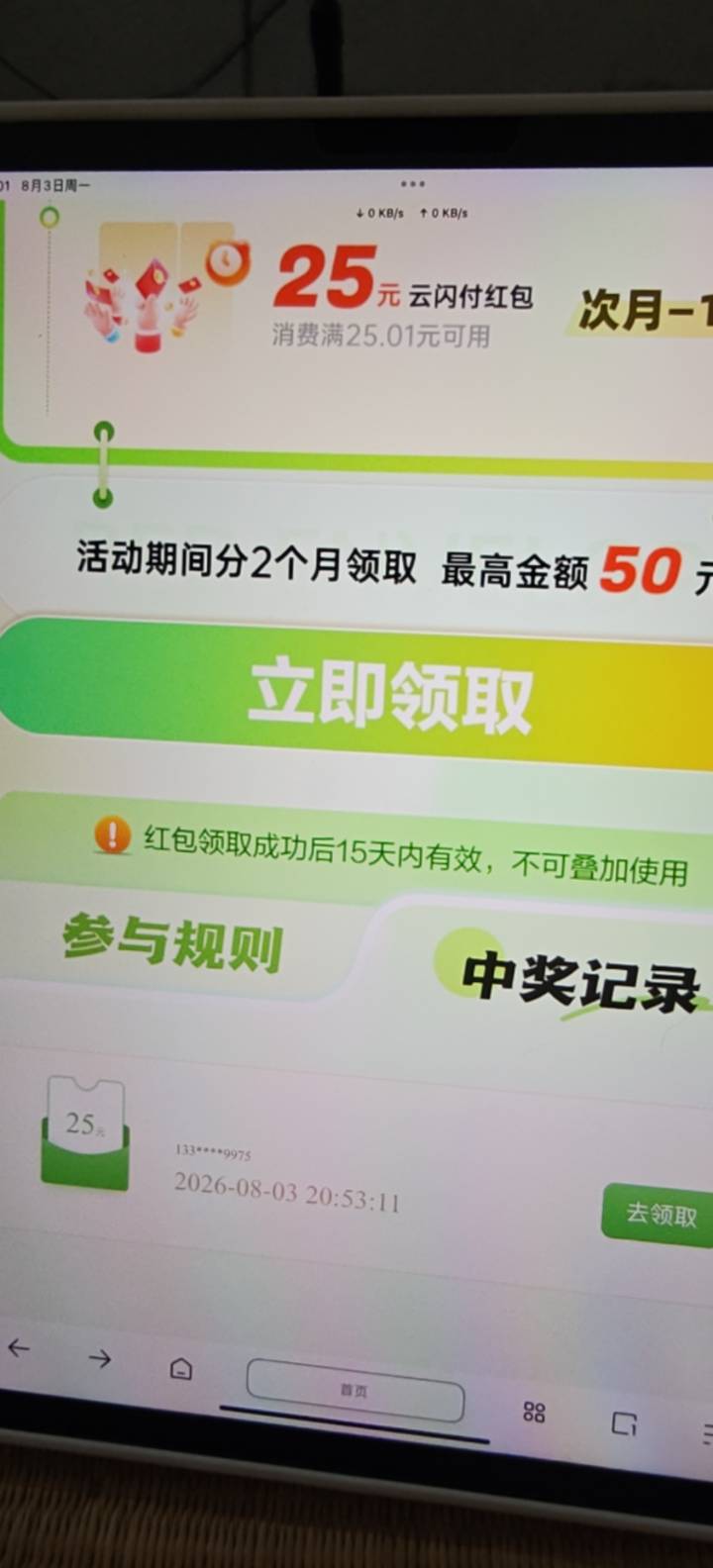 领取记录有了，不知道能不能到


96 / 作者:Abby / 