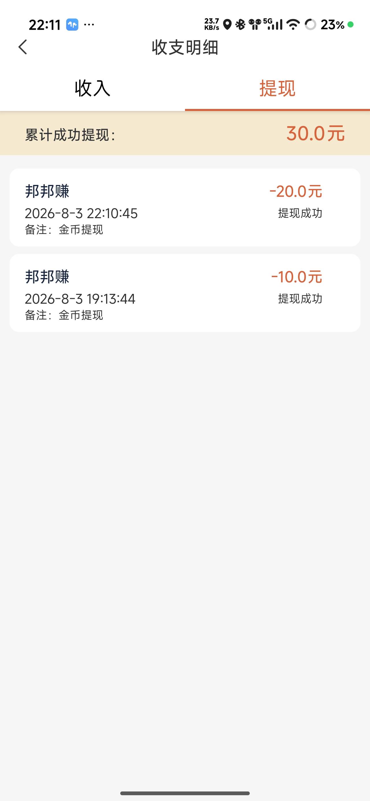 邦邦差不多50润提39，任务9毛

29 / 作者:烫英涛 / 