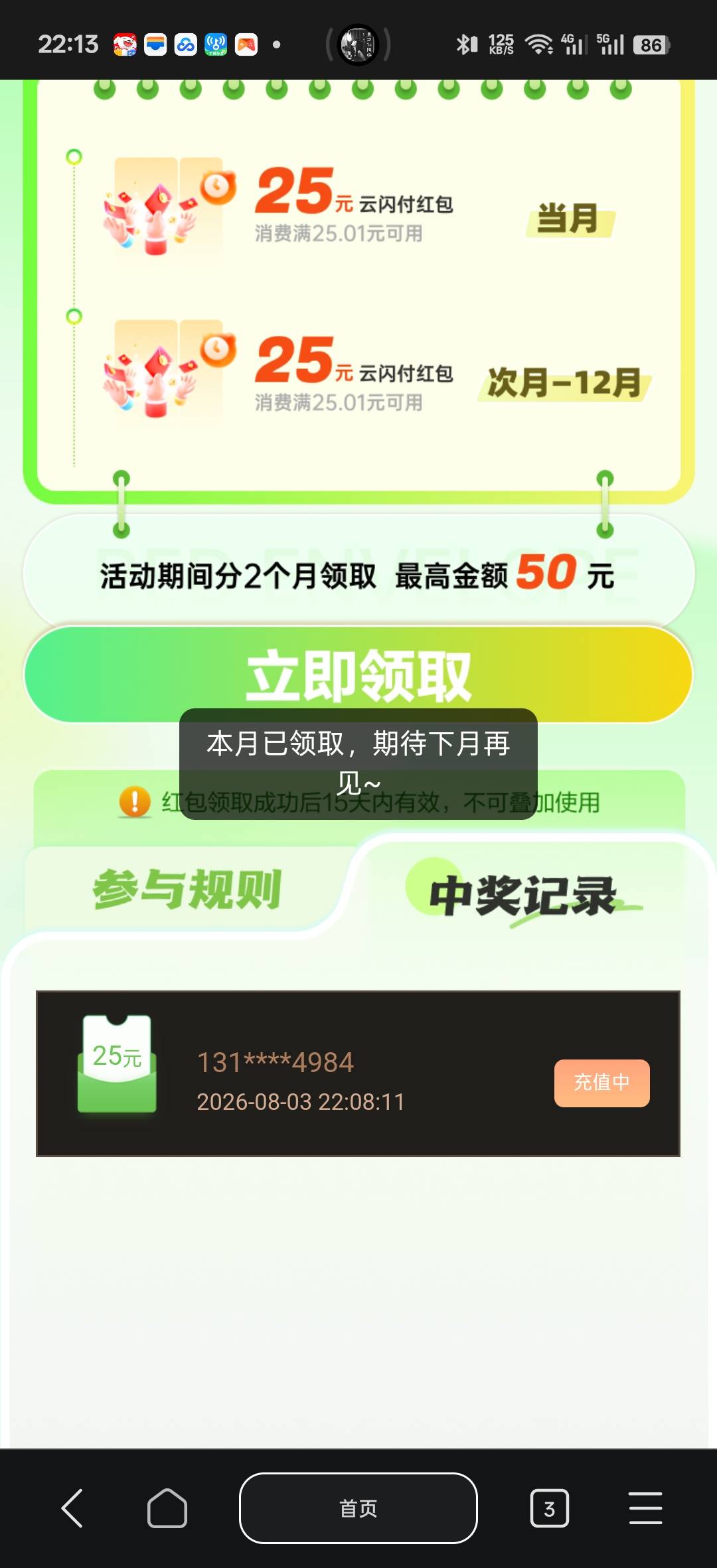 老哥们这咋回事显示已领取云闪付里没有

23 / 作者:不懂球的小魔仙 / 