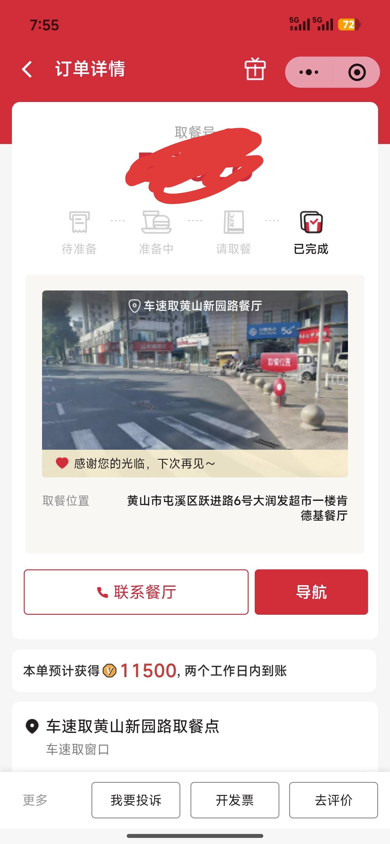 肯德基你们退款到了吗
73 / 作者:浪名 / 