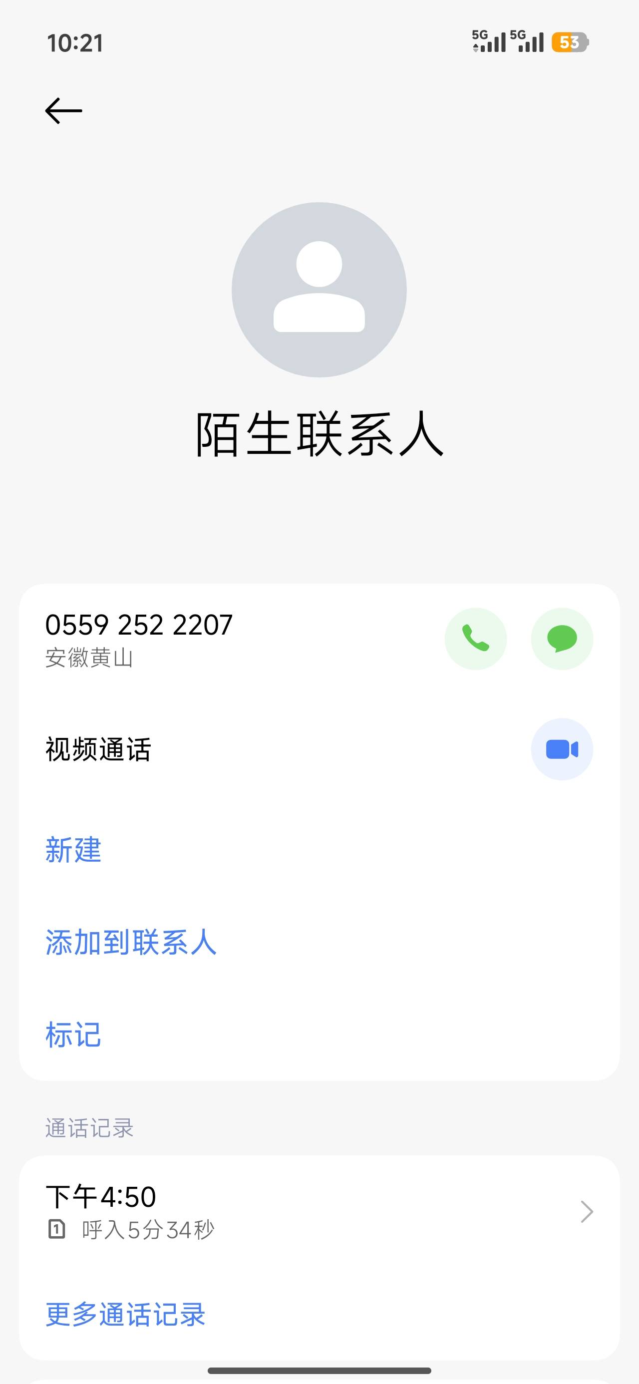 黄山新园店买的废了
65 / 作者:浪名 / 