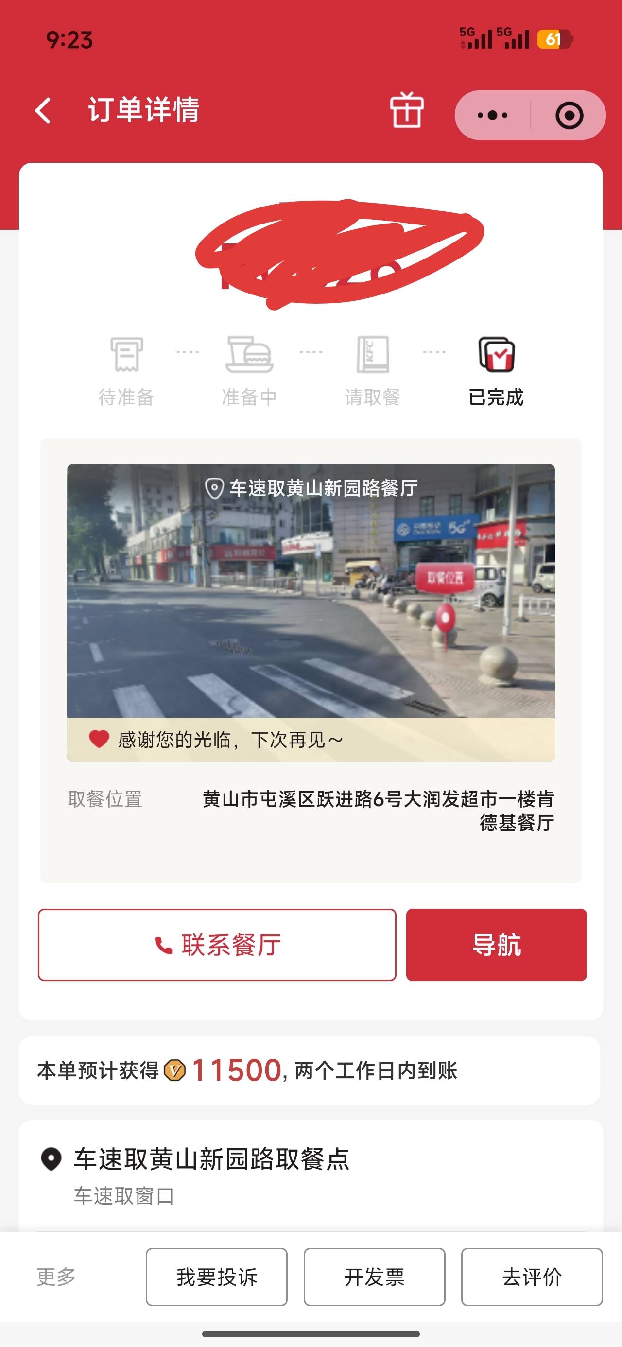 黄山新园店买的废了
5 / 作者:浪名 / 