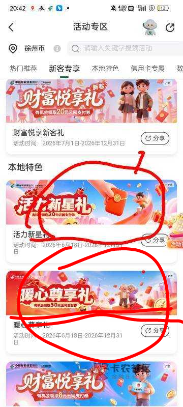 老哥们刚来，这个是哪个app的活动呀？

25 / 作者:奥转盘 / 