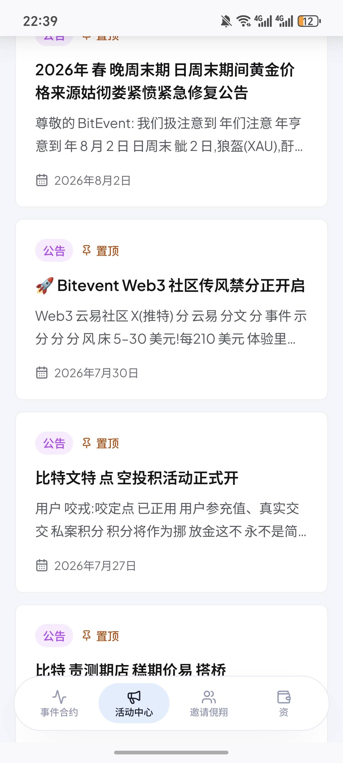 这个be太野鸡了，刚刚联系客服也是不回！不搞了！分享可以有210合约体验金。这个可以66 / 作者:逞强- / 