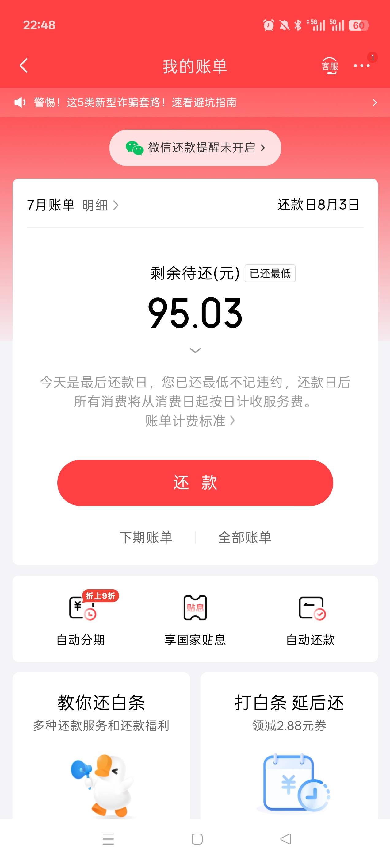不懂就问，老哥们本来今天还的，没钱，显示最低还款还了四块多，剩下的95是不是下个月74 / 作者:兵 哥 / 