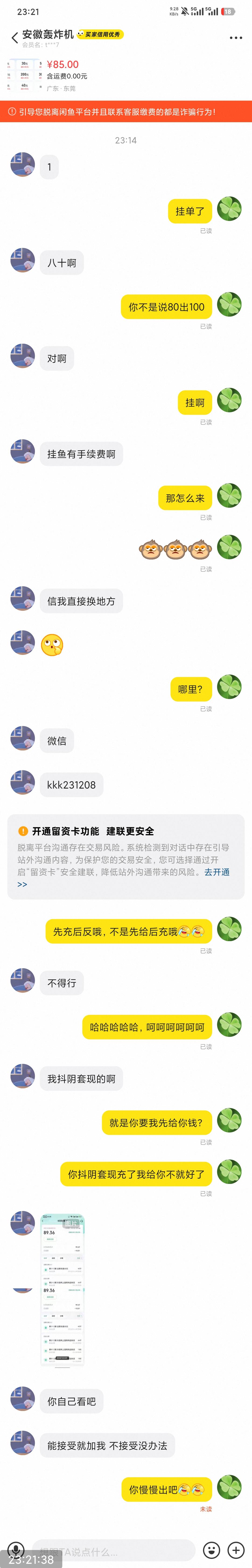 你慢慢出吧，不管老哥你怎么样我都不要了，我让老哥你们了


23 / 作者:撸毛小王子 / 