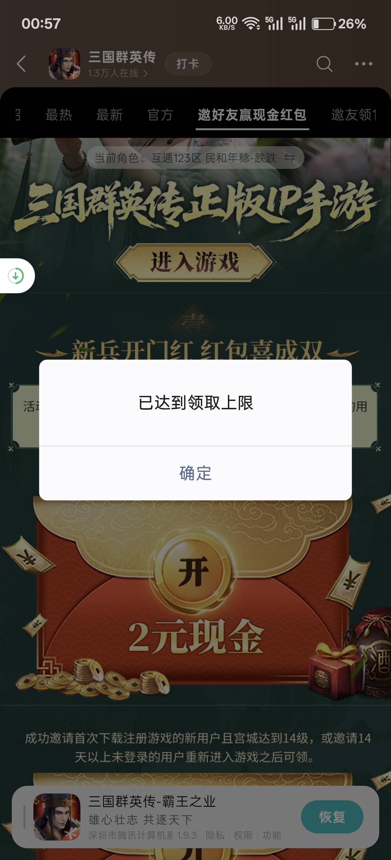 三国群英传游戏圈那个二毛换新区补了，取个名字就行。

74 / 作者:绮罗生 / 