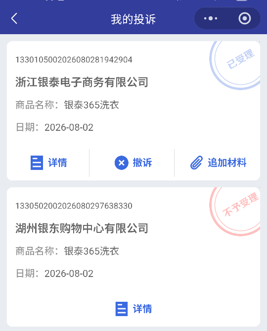 喵街银泰不退了，你们不信，第一12315投诉不受理，总公司电话让你等不关他们事，门店32 / 作者:亚索不是弟弟 / 