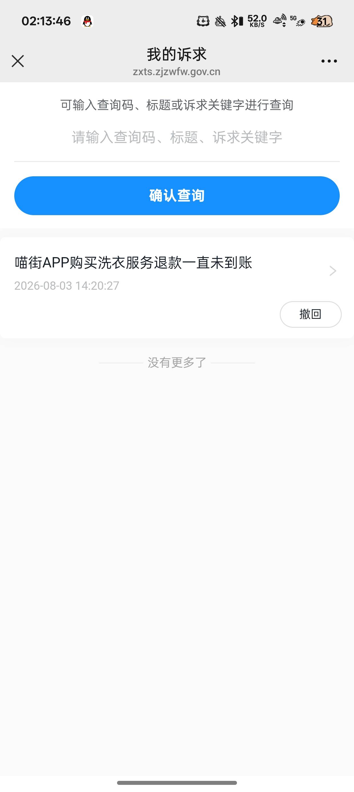 我就不信了315+信访继续投诉


54 / 作者:陈琉璃 / 