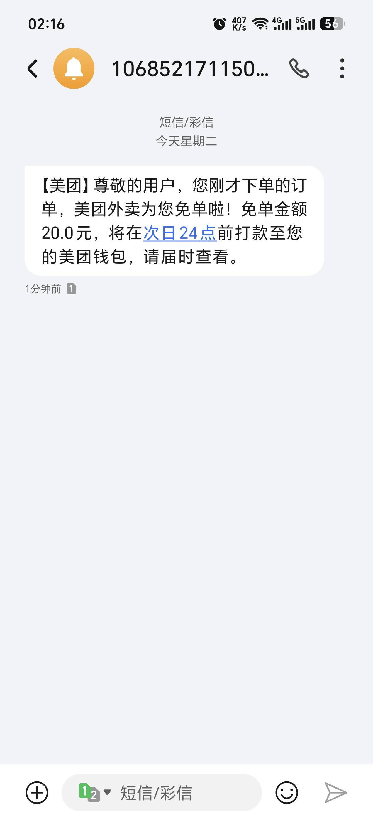 没有下单短信，送到马上免单短信。

42 / 作者:努力生活中. / 