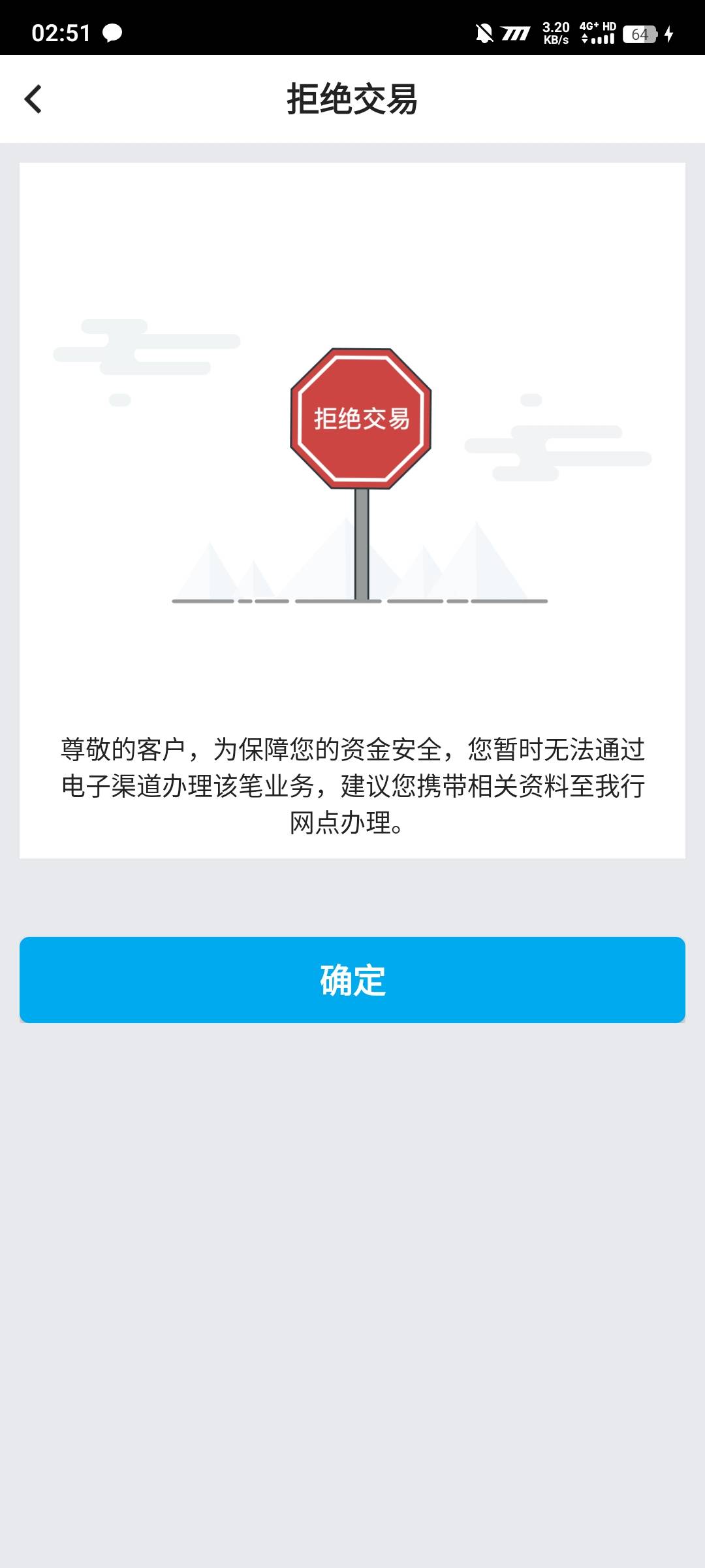 中行。拒绝交易了！

3 / 作者:陌之杨 / 