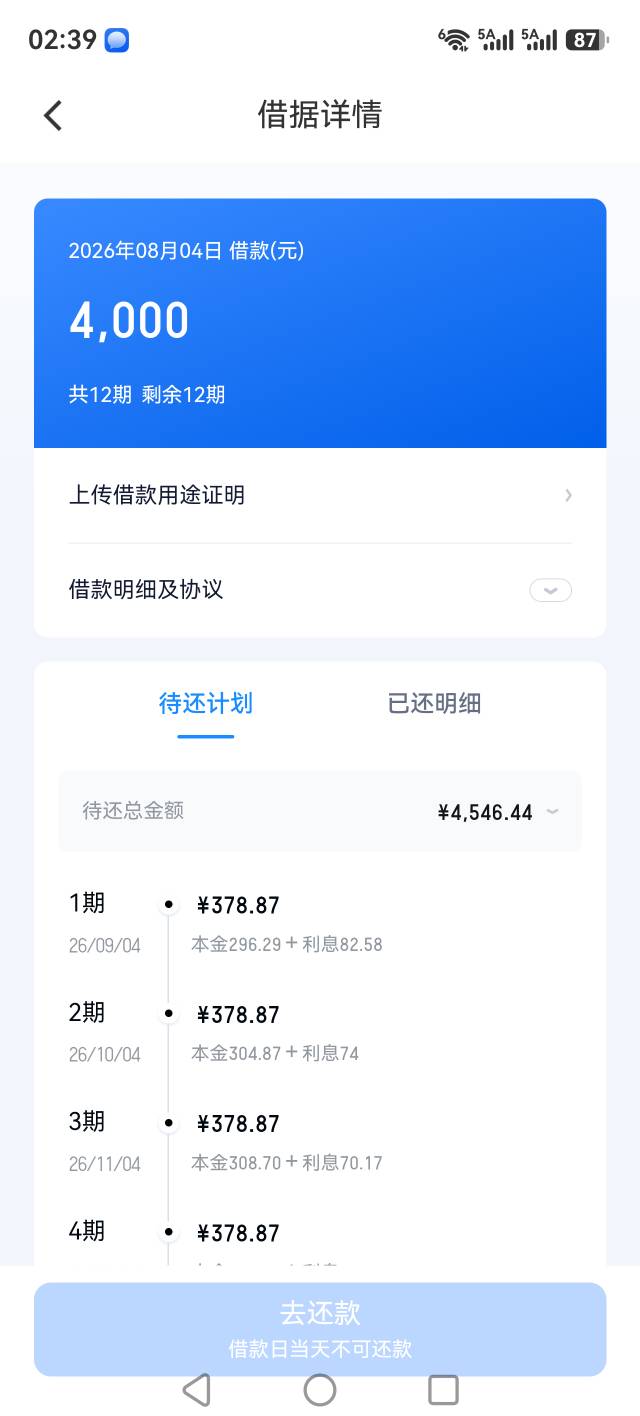 滴水贷深夜下款。。接上帖，7月24号出的额，来问了老哥稳不稳，26号点了借款，被拒了12 / 作者:诺一的夏天 / 