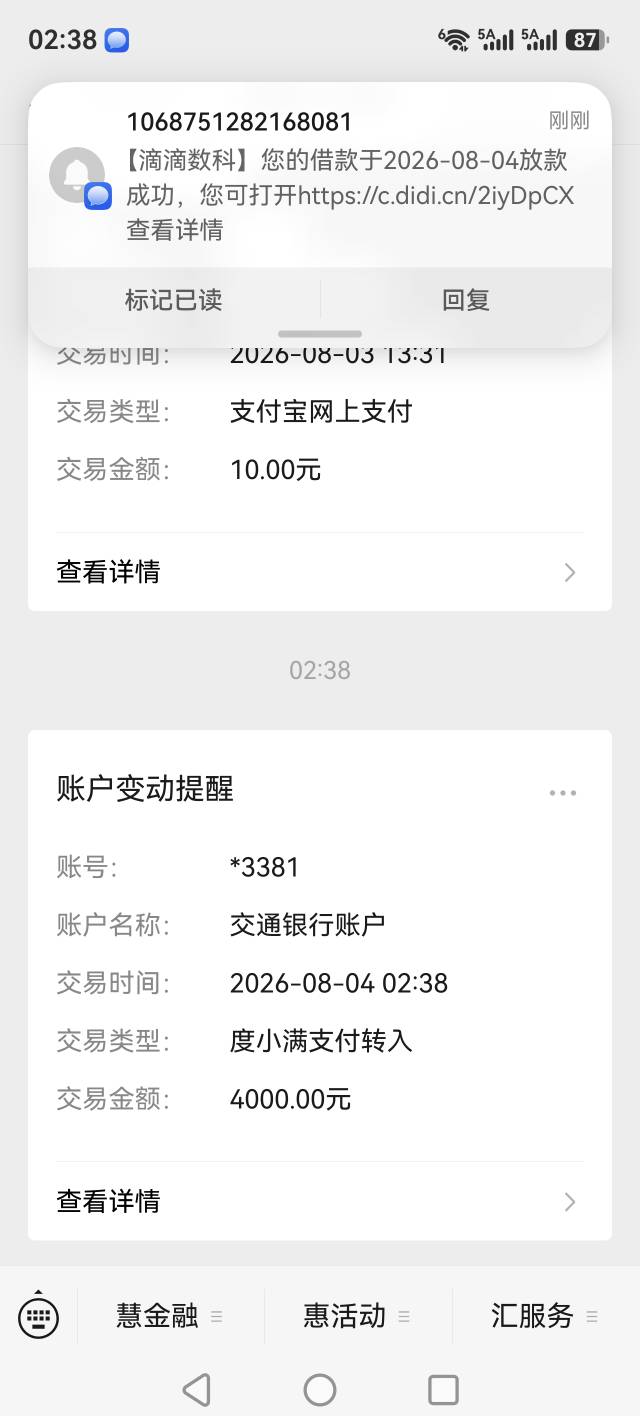 滴水贷深夜下款。。接上帖，7月24号出的额，来问了老哥稳不稳，26号点了借款，被拒了28 / 作者:诺一的夏天 / 