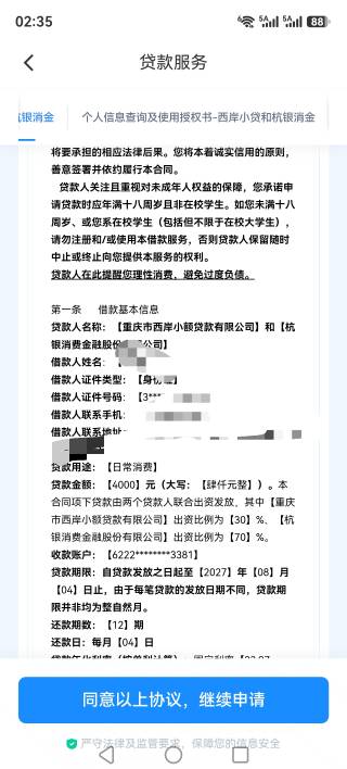 滴水贷深夜下款。。接上帖，7月24号出的额，来问了老哥稳不稳，26号点了借款，被拒了46 / 作者:诺一的夏天 / 