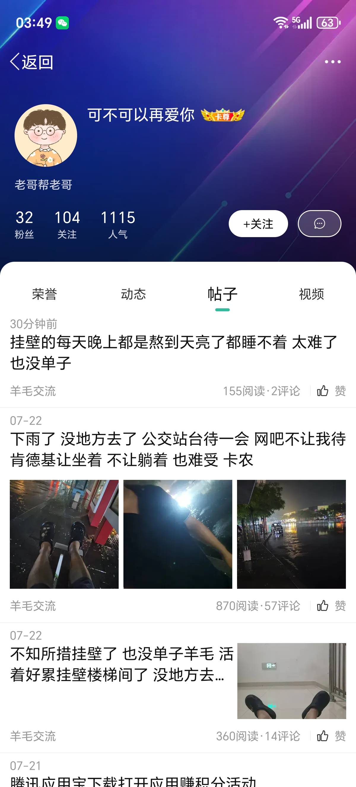 这D毛在不在，看你第一个帖子

41 / 作者:lestonewx12 / 