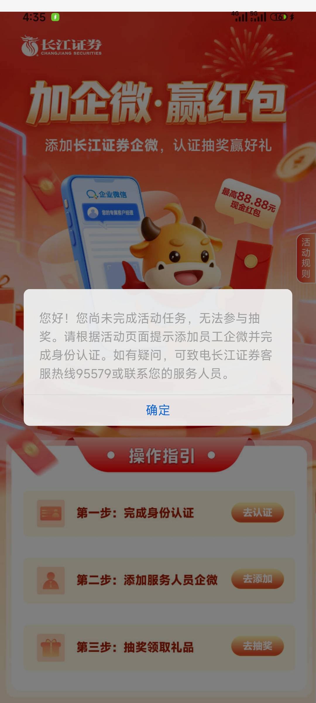 长江绑了几个微，加了好友都抽奖不了恶心，退出来外面绑微，显示成功，返回还是显示去22 / 作者:我曾梦想仗剑走天涯 / 