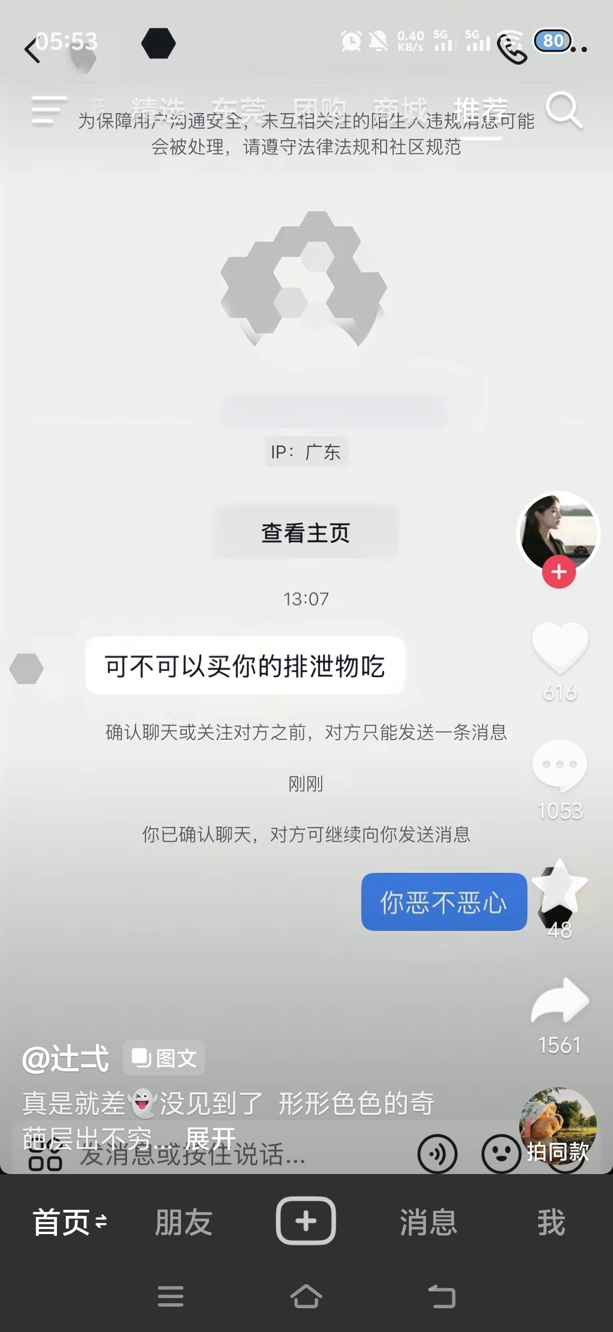 这是那个老哥。人家抖音曝光你了

88 / 作者:挂比了救我鸭 / 