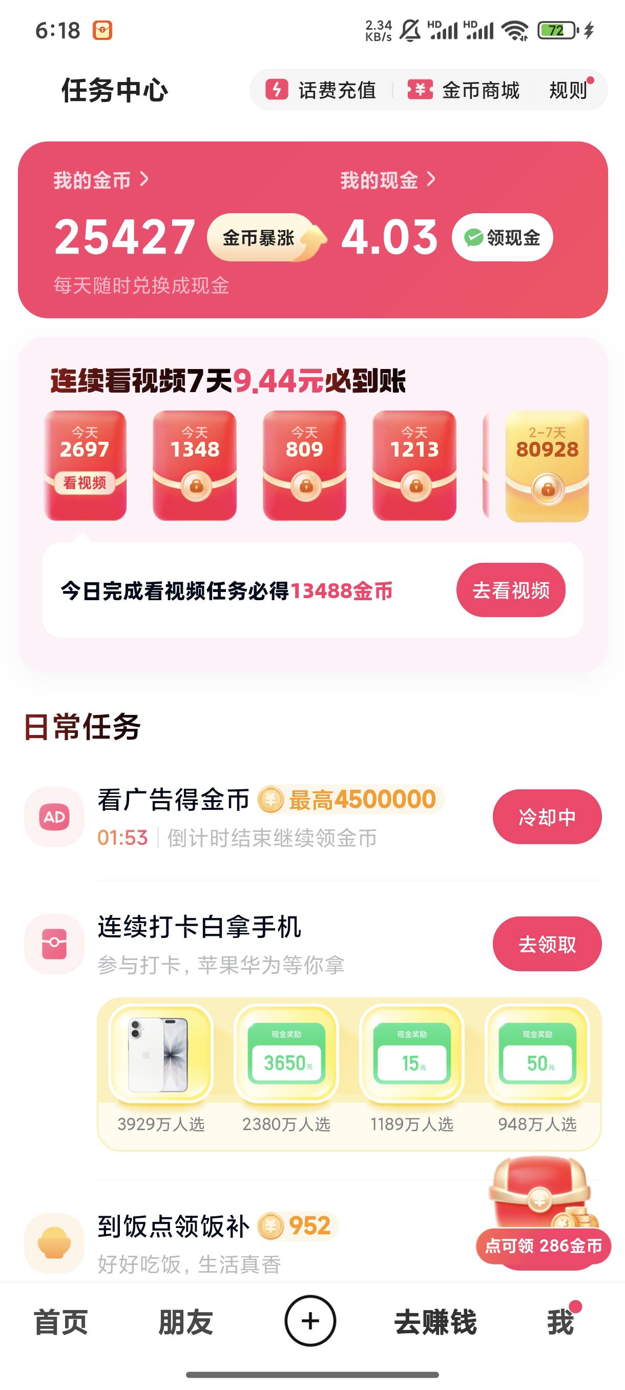 老哥们我的快手是不是废了，看广告还有冷却时间

59 / 作者:心唯 / 