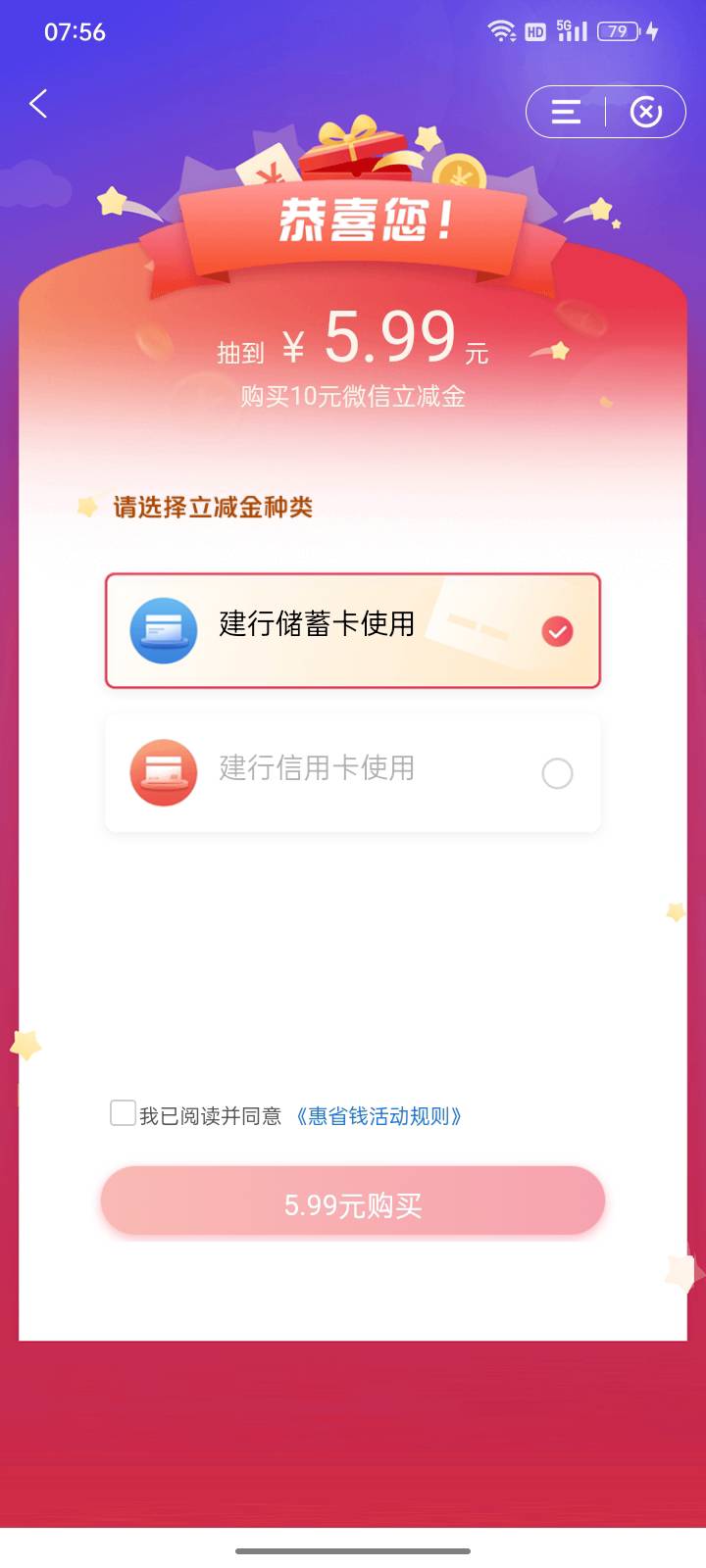 问下懂哥们，抽中这个5.99，现在叉掉，等个几天，价格会变吗？

76 / 作者:帮我想个昵称吧 / 