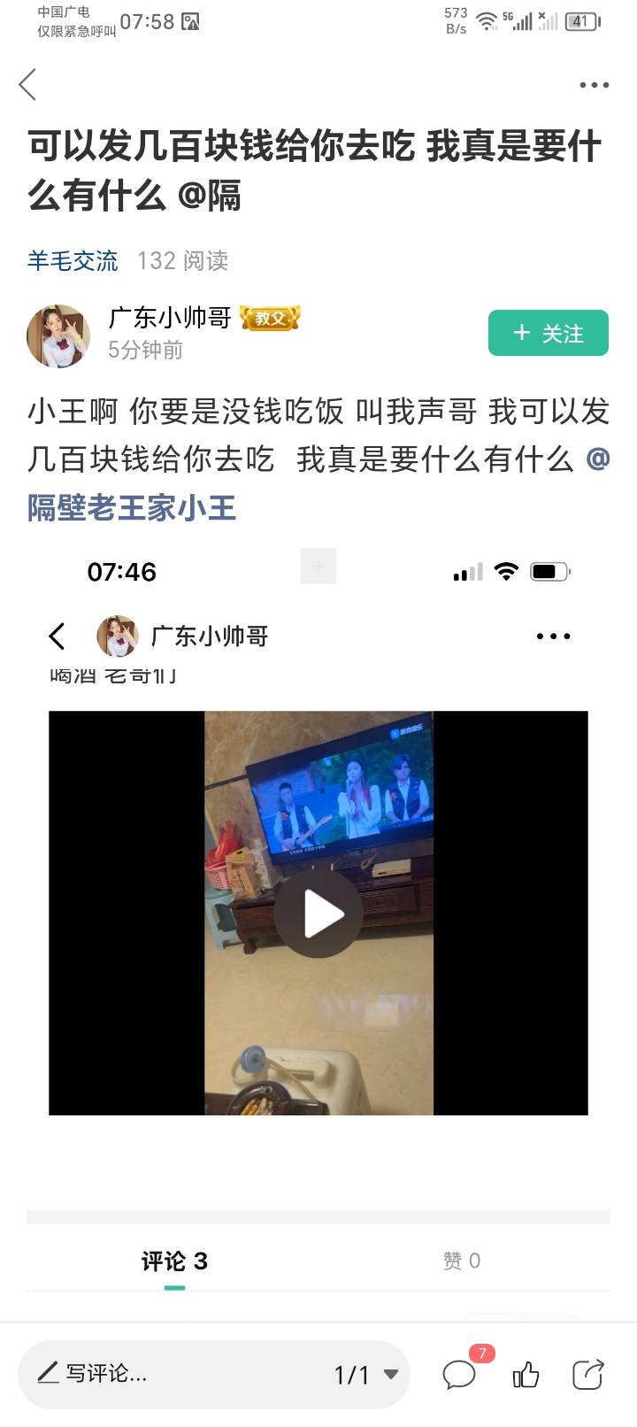 来来来，@广东小帅哥  哥，哥，亲哥我错了几百咋发，要什么，我保证一分不留全送老哥71 / 作者:隔壁老王家小王 / 