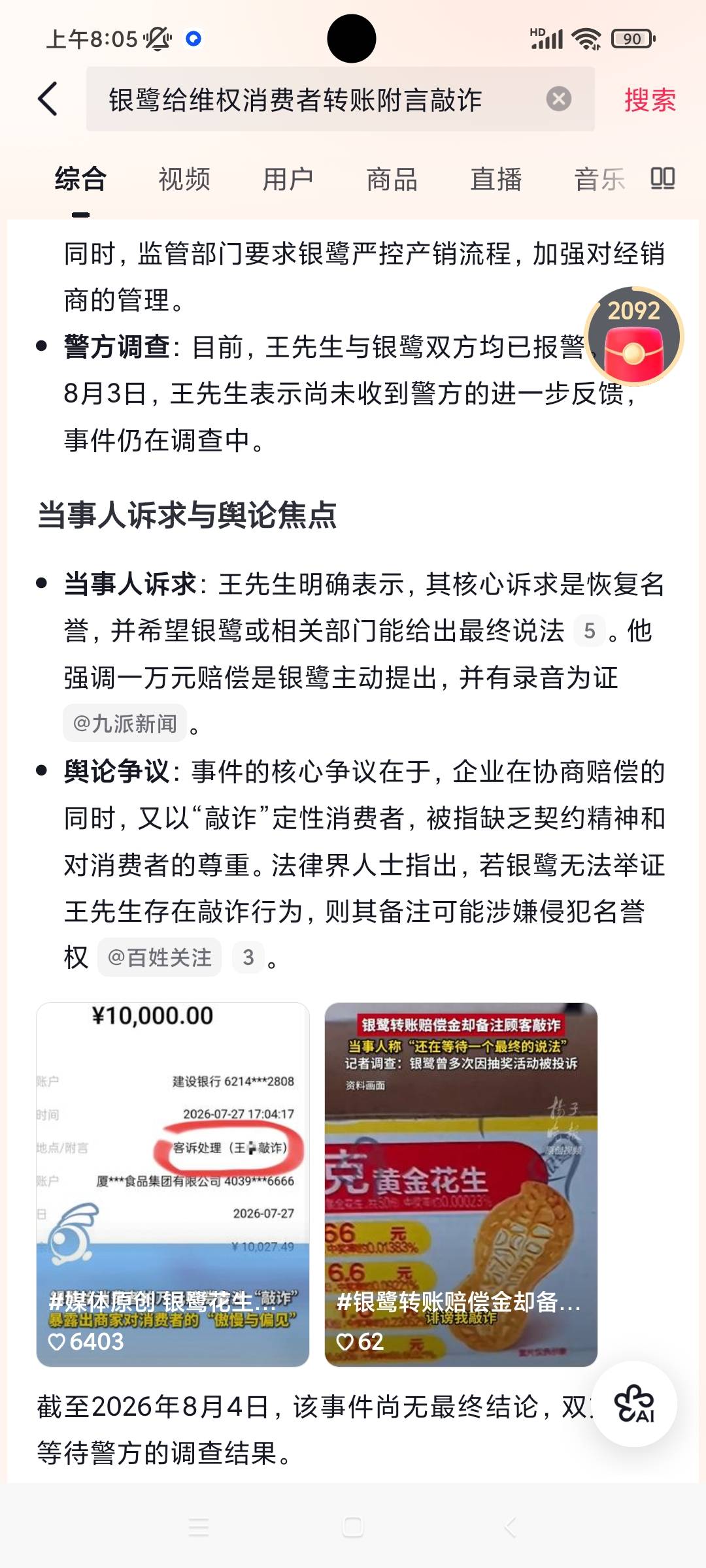 银鹭会玩啊，主动提出赔偿，转账后立马报警。
幸亏那个人精提前录音加反向报警。
不然1 / 作者:八呀七 / 