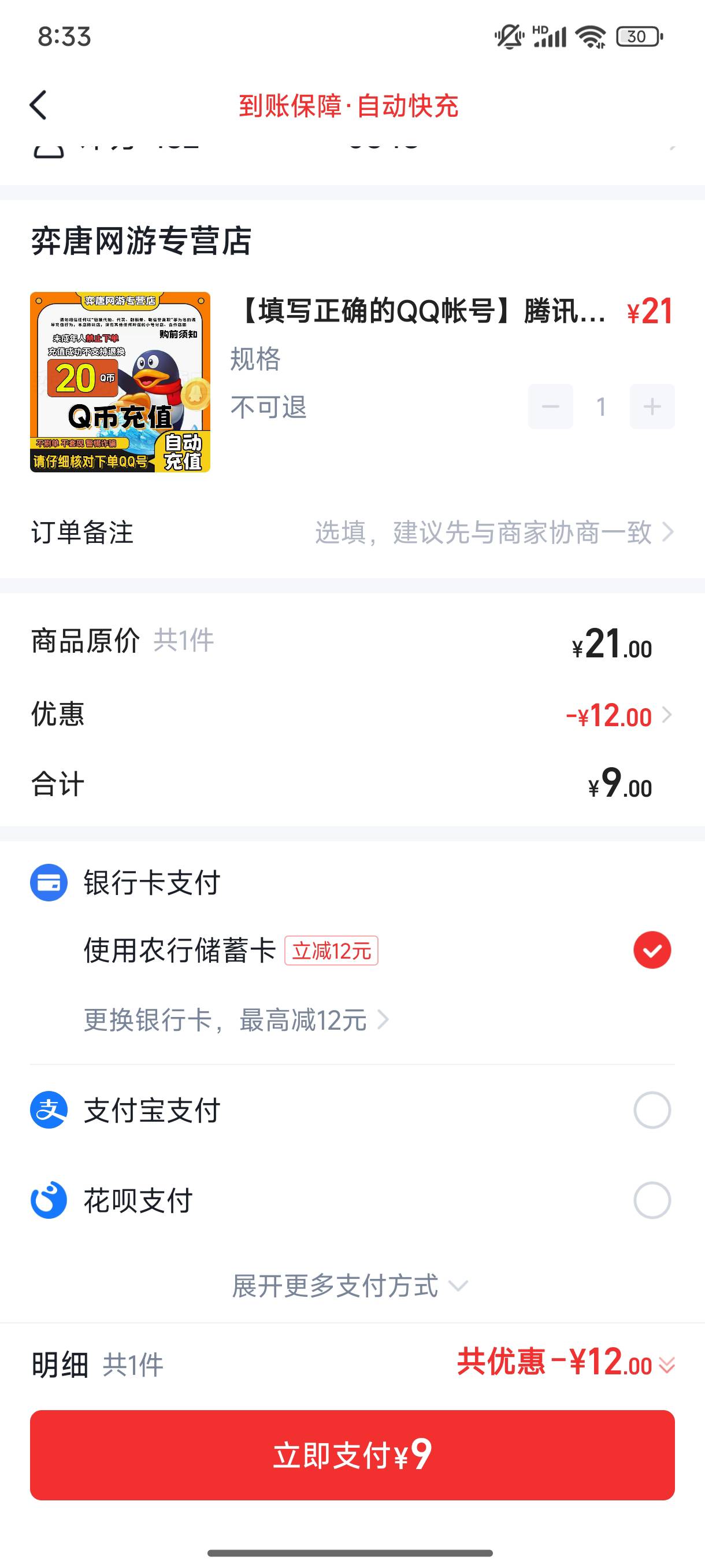 快手农行减12，也算是破零了

75 / 作者:缘深缘浅缘自薄 / 