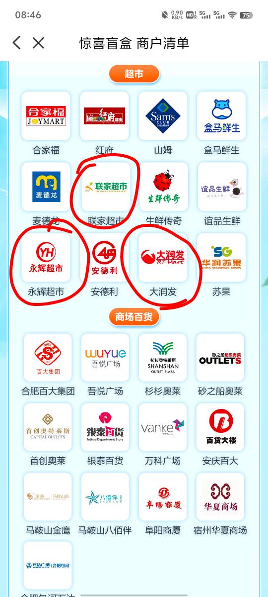 在安徽的老哥们，这个云闪付活动，这个大超市，我记得买东西都是可以退的吧？无理由退14 / 作者:提莫大王 / 