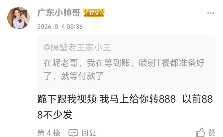 @广东小帅哥 小孩哥，啥时候给我转，哥，亲哥，我保证一分不留全送老哥们吃早餐，哥，31 / 作者:隔壁老王家小王 / 