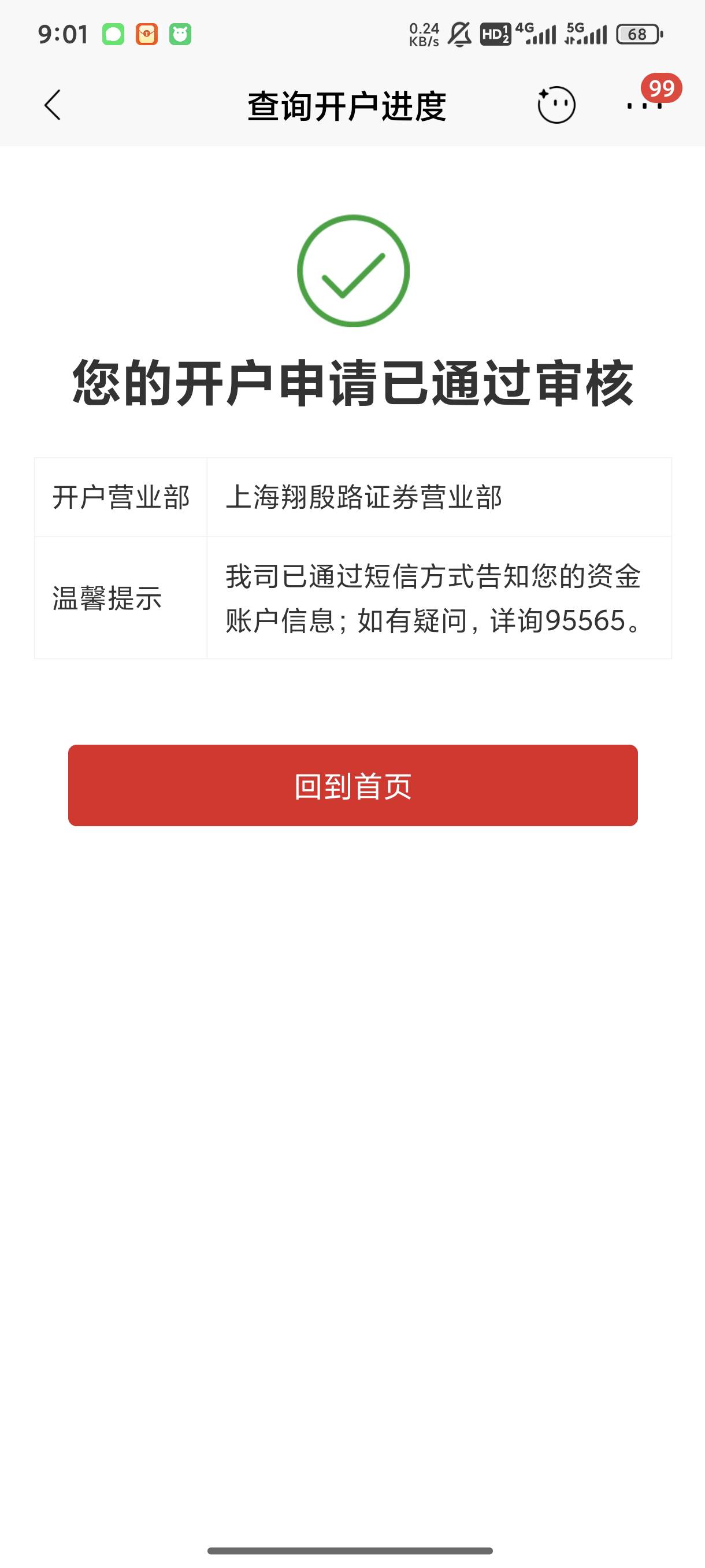 老哥们这个招商第三方存管昨天开通的今天咋还不能抽呀

83 / 作者:心唯 / 