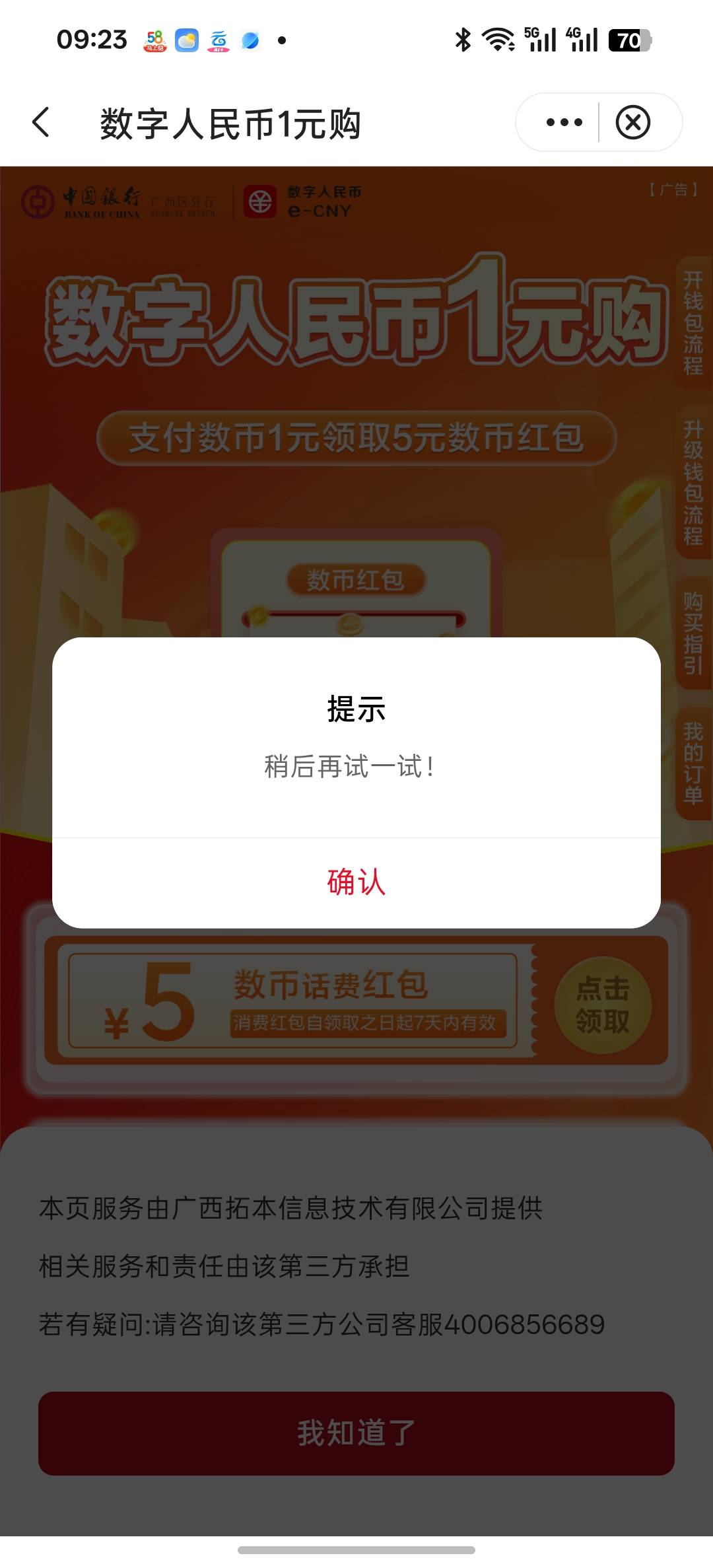 中行广西数币1买5，是没货了还是怎么，一直稍后试试

100 / 作者:皆为野孩子 / 