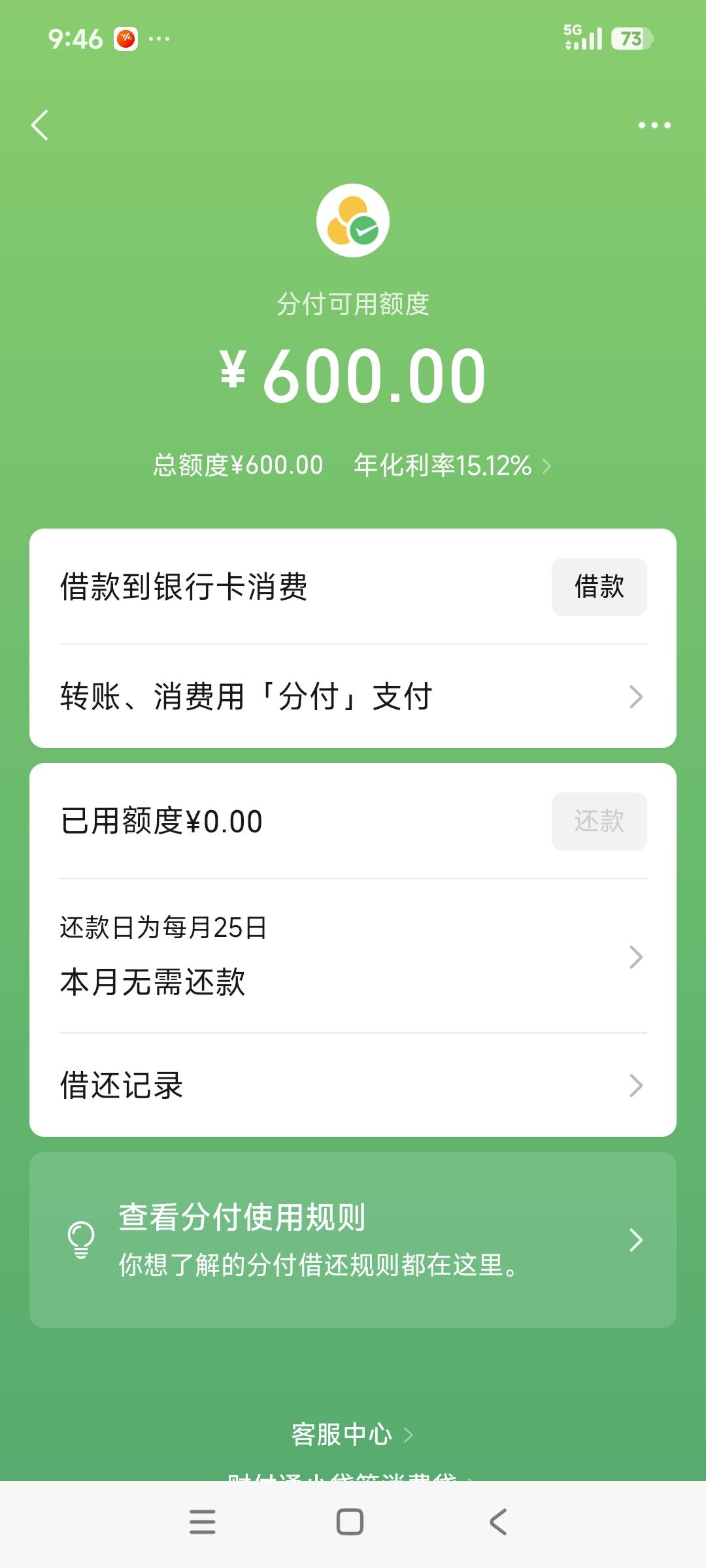 终于开通分付了，不过额度有点低啊！


59 / 作者:千里追风 / 