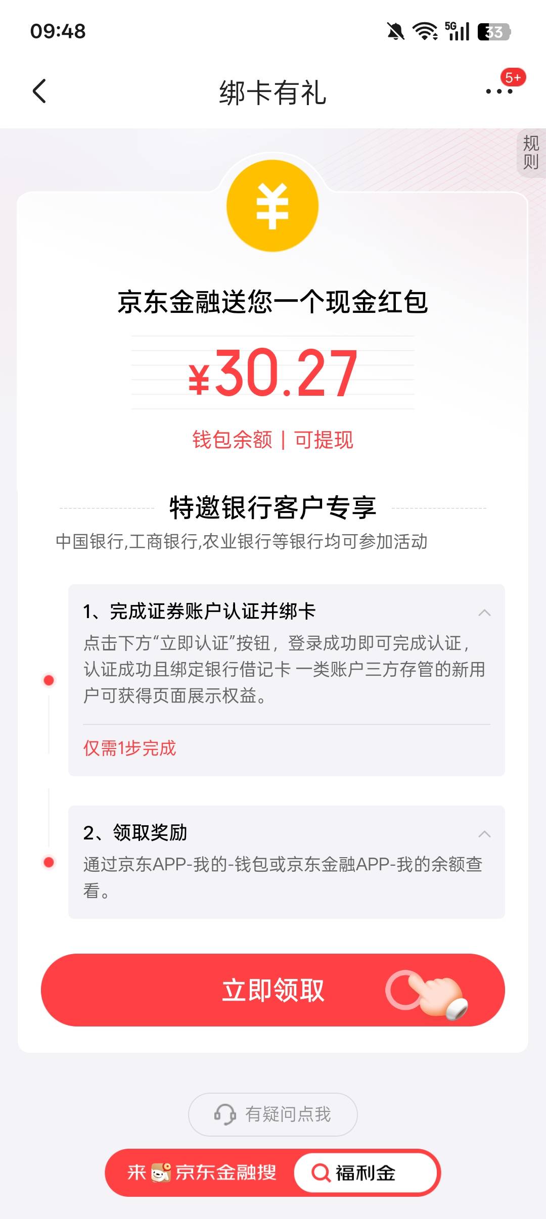 老哥们，京东这个我资金账户短信都收到了，为啥点进去开户流程还是待审核？


36 / 作者:牛牛牛啊 / 