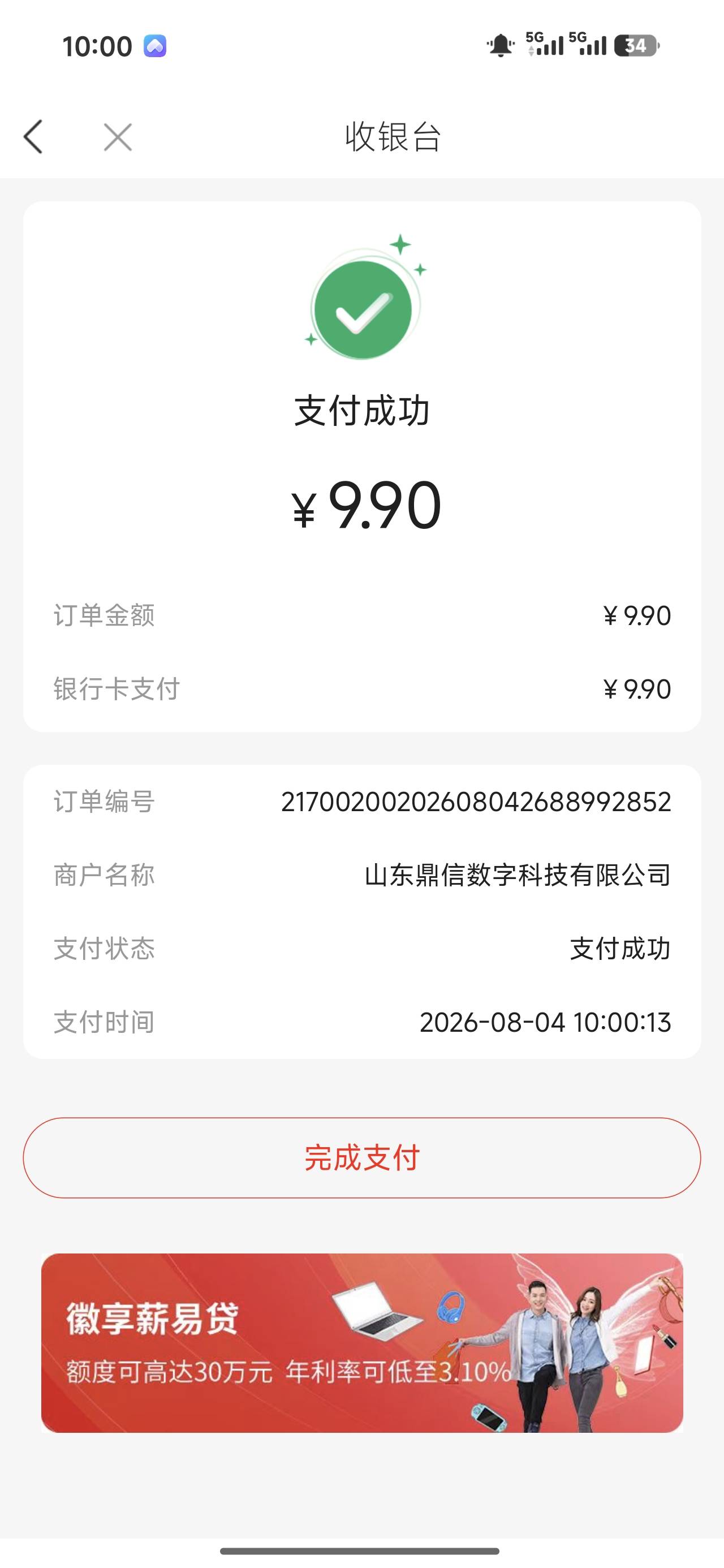 徽商上个月抢了一个月没抢到，这个月算运气好

92 / 作者:来卡农撸羊毛的 / 