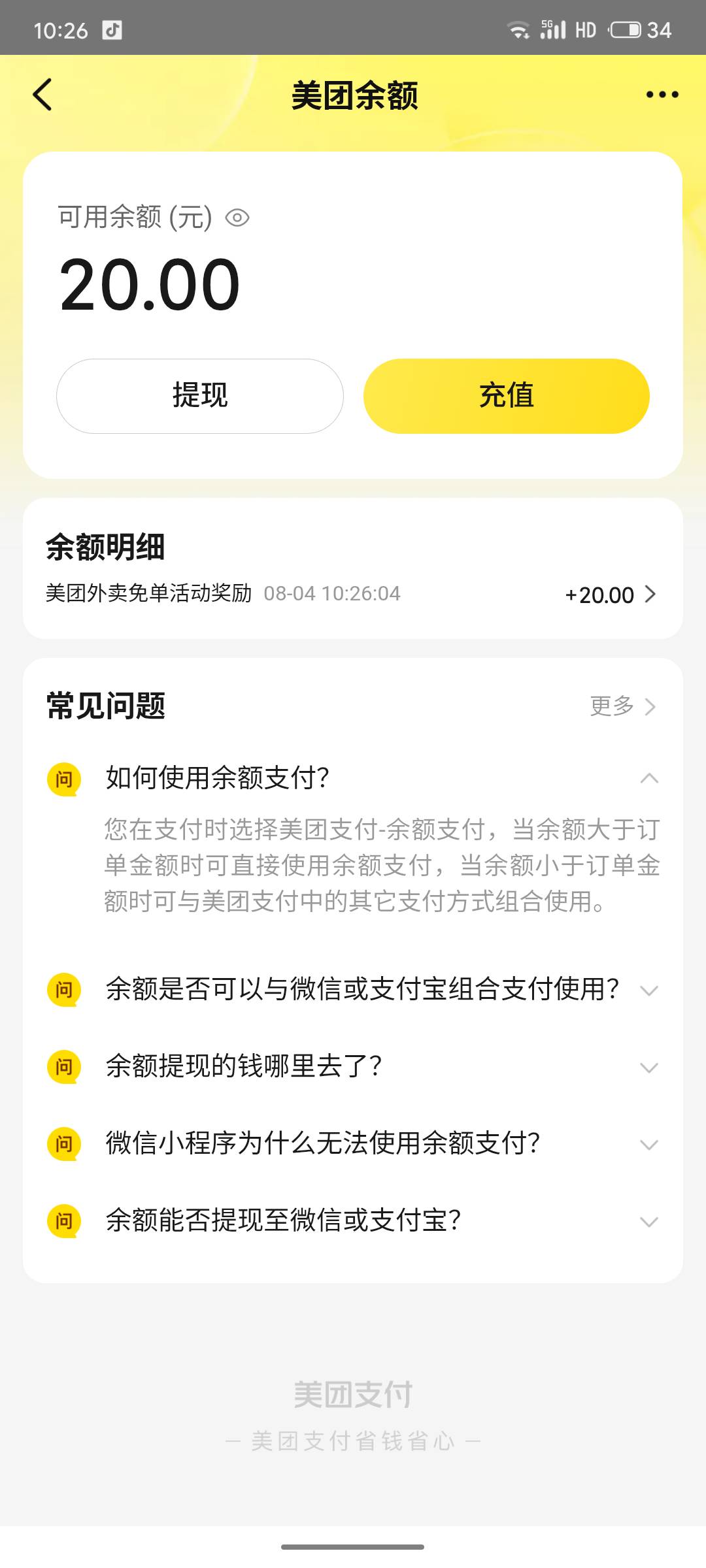 美团破零，得吃得吃

30 / 作者:严肃！ / 