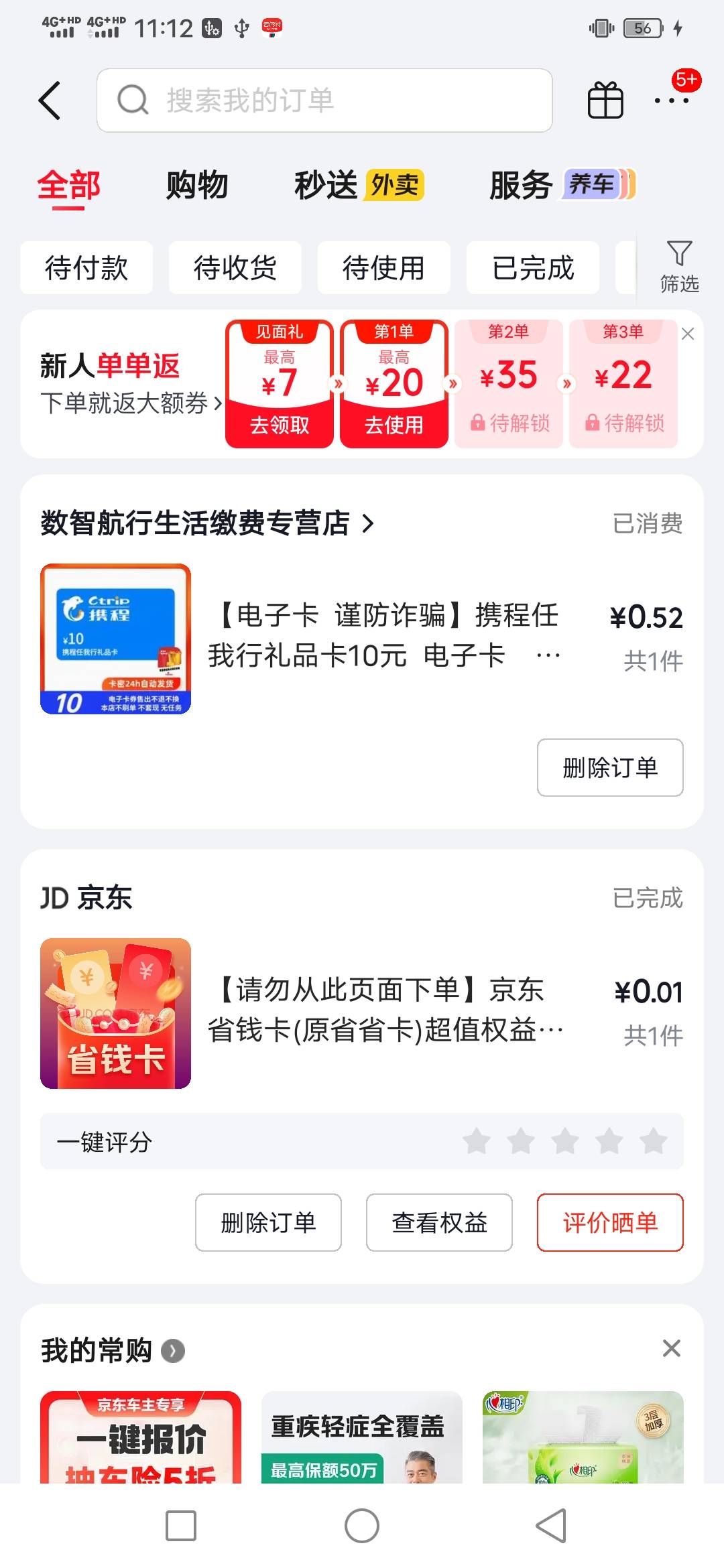 艰难破0，东子绑卡3加红包一起减了9毛多，0.52买了10携程


99 / 作者:咔咔咔嚓1 / 