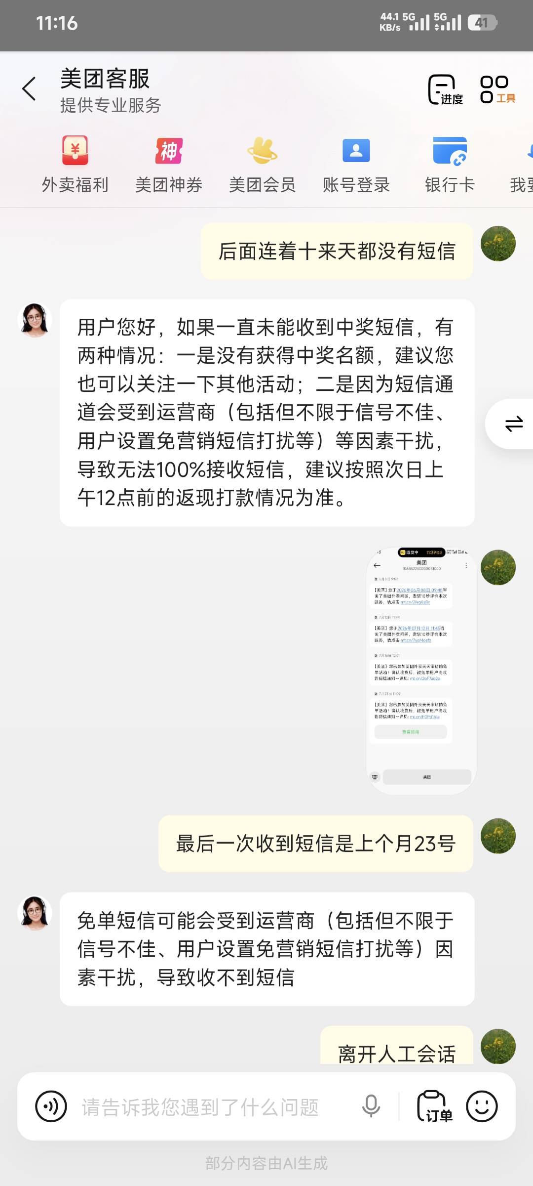 勾比小美太恶心了，点了十来次一个短信没有，客服总说运营商屏蔽，杀熟就杀熟吗直接说12 / 作者:卡农豆包 / 