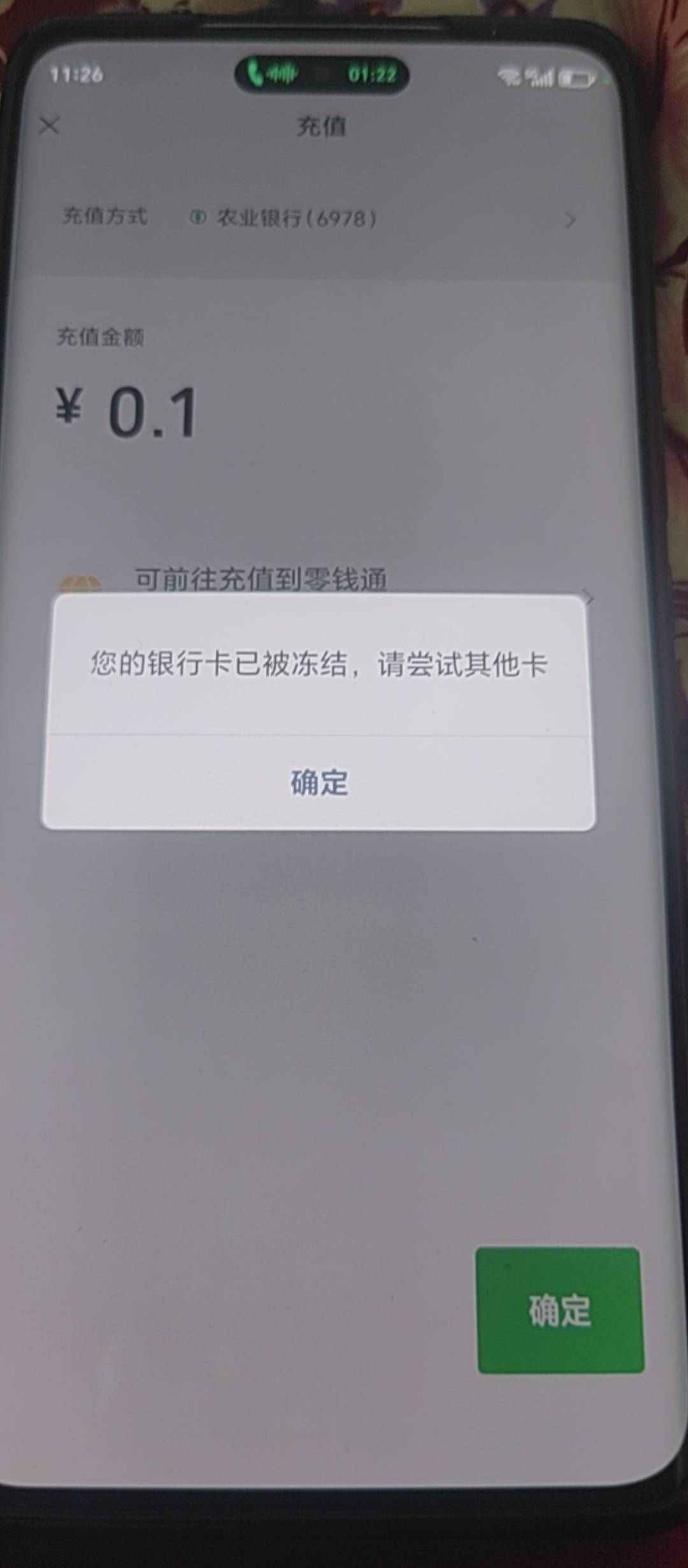我这农行冻结了，我给客服打电话人家说信息不一致冻结了，  我农行app登陆手机号和卡8 / 作者:戏听清影横笛 / 
