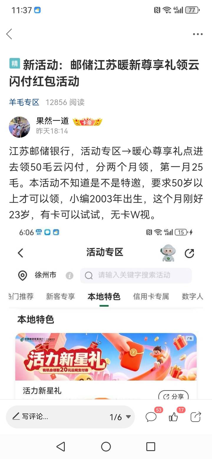 我昨天发的江苏邮储，大部分老哥吃上肉了，管理也给加精了，卡农也穷了，不送花贝。以69 / 作者:果然一道 / 