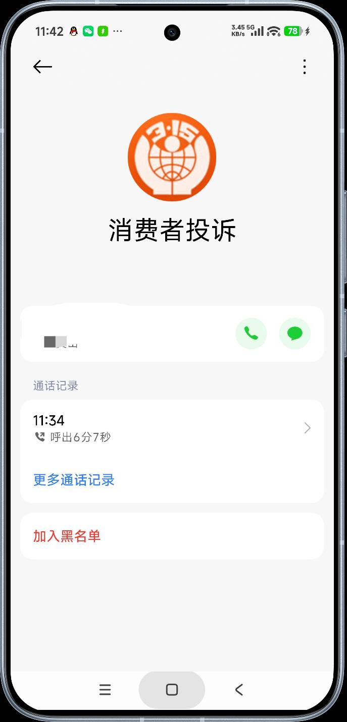 12315投诉加黑猫，我就不信了

97 / 作者:富士山下147 / 