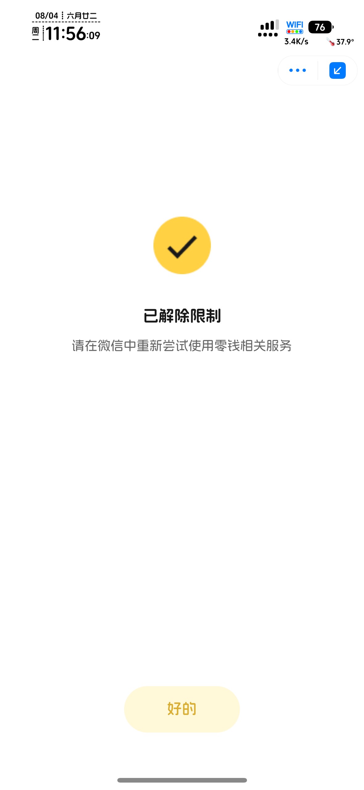 还以为微信又被冻了


89 / 作者:不知明的靓仔 / 