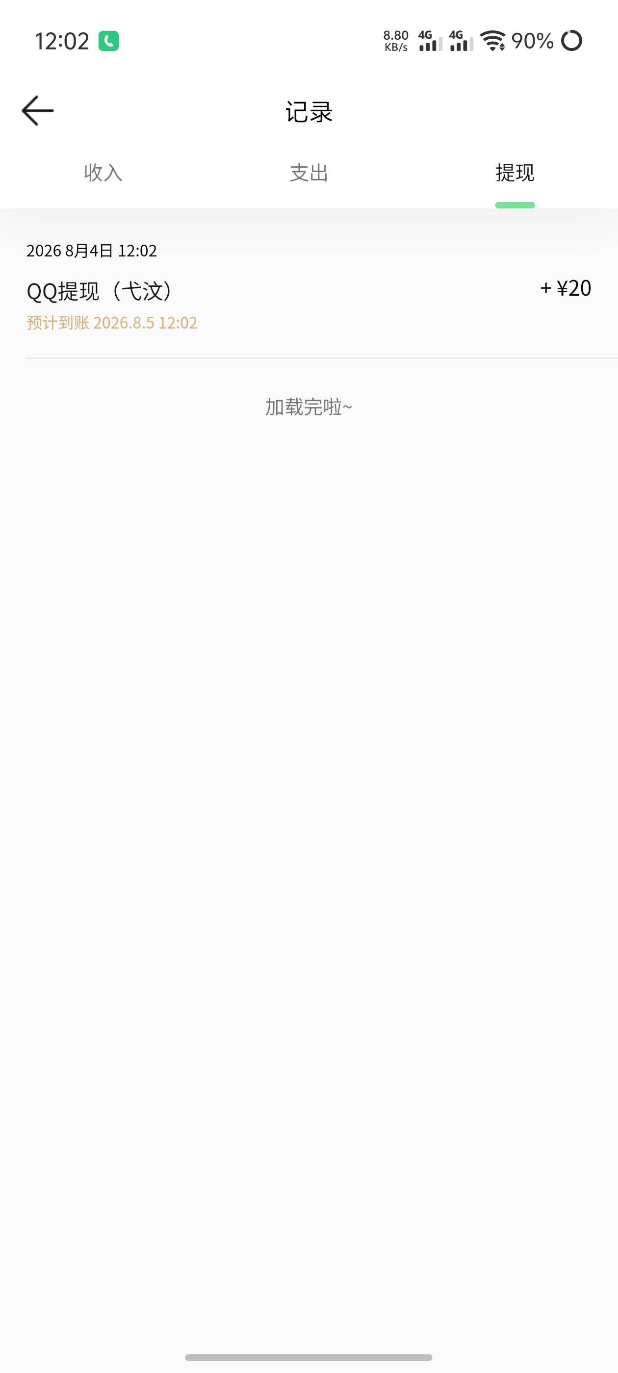 qq音乐超级会员真能提20

70 / 作者:哈妮克孜 / 