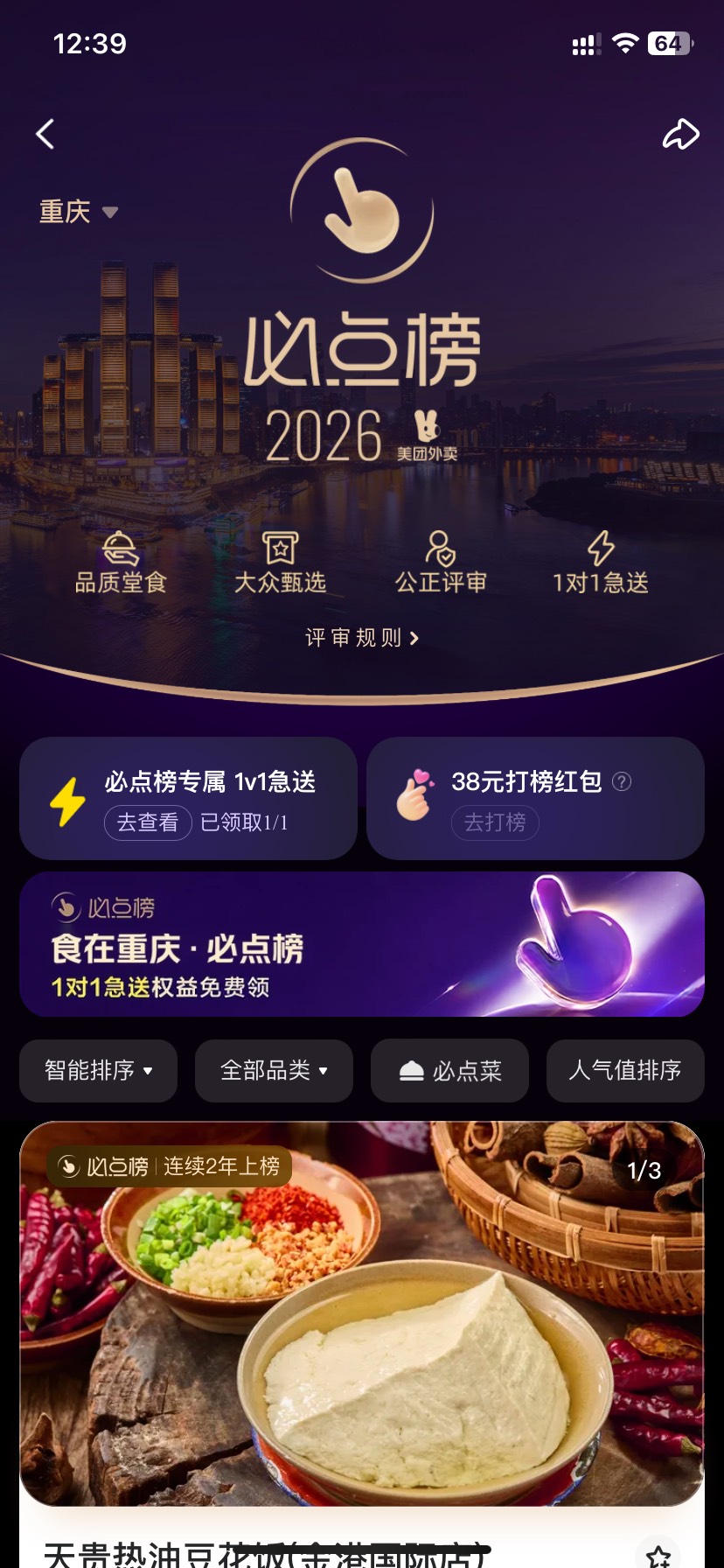 美团点外卖先去领一张一对一专送劵
搜索：必点榜。如果没有就手动切换一下位置东莞搜54 / 作者:今天作业没毕业 / 
